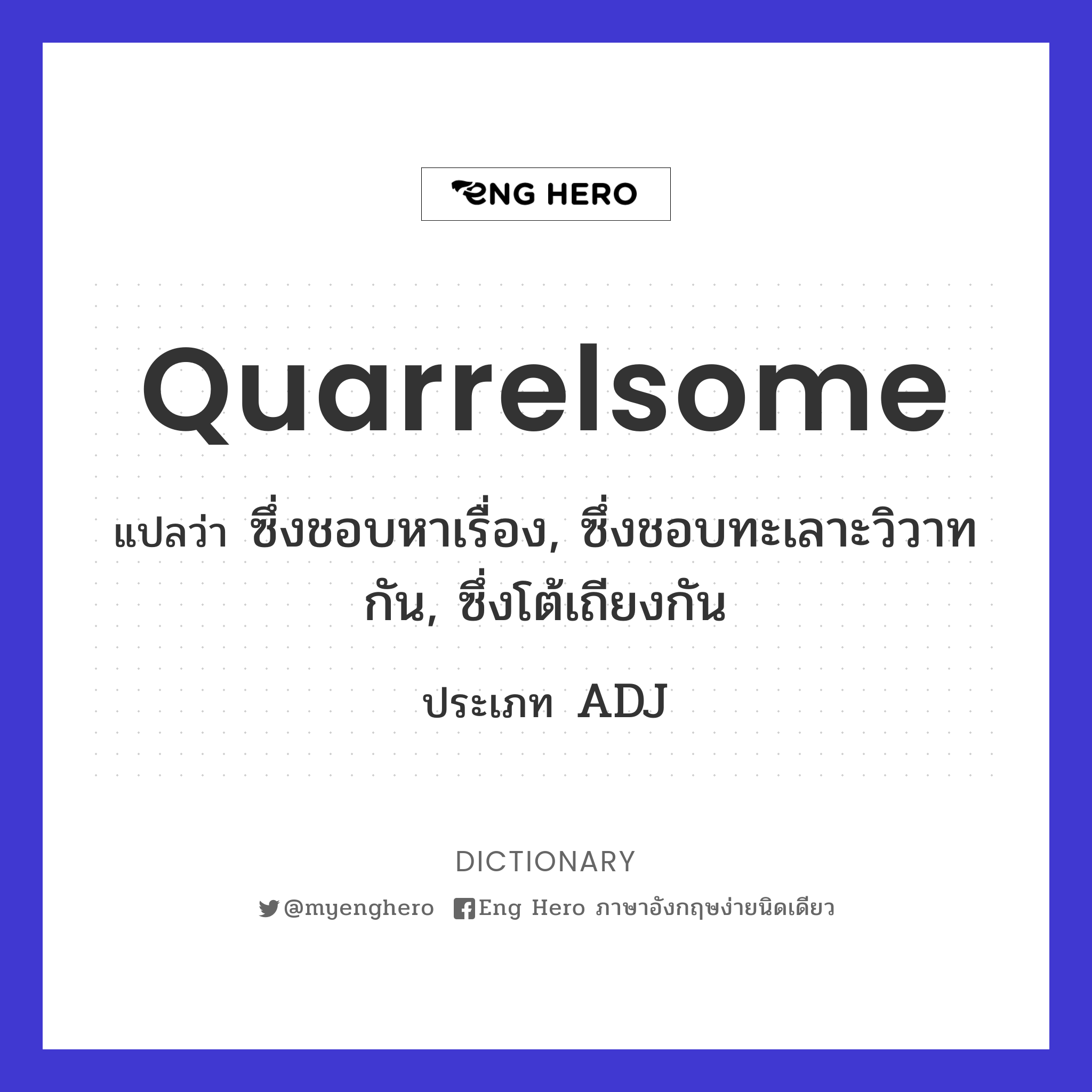 quarrelsome