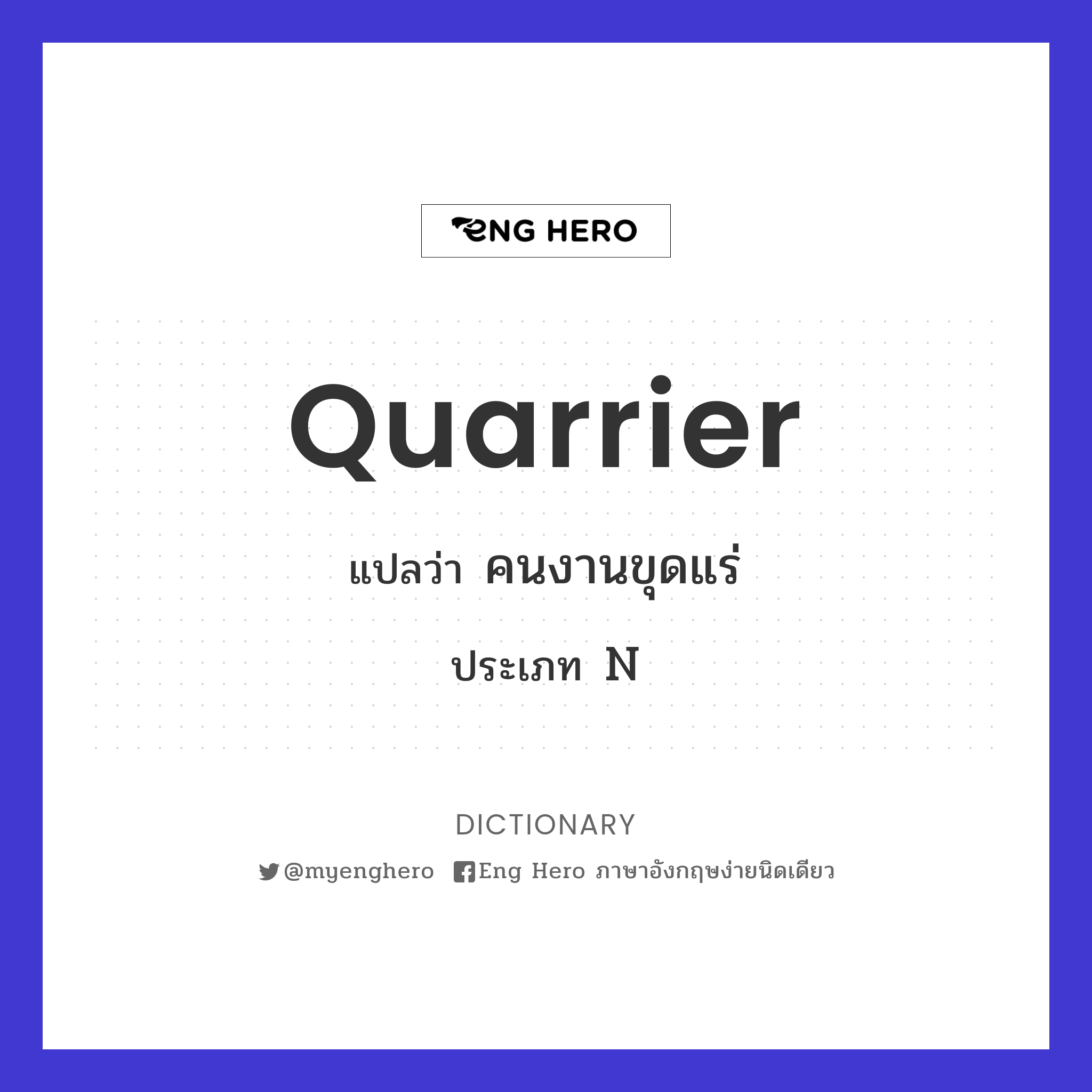 quarrier