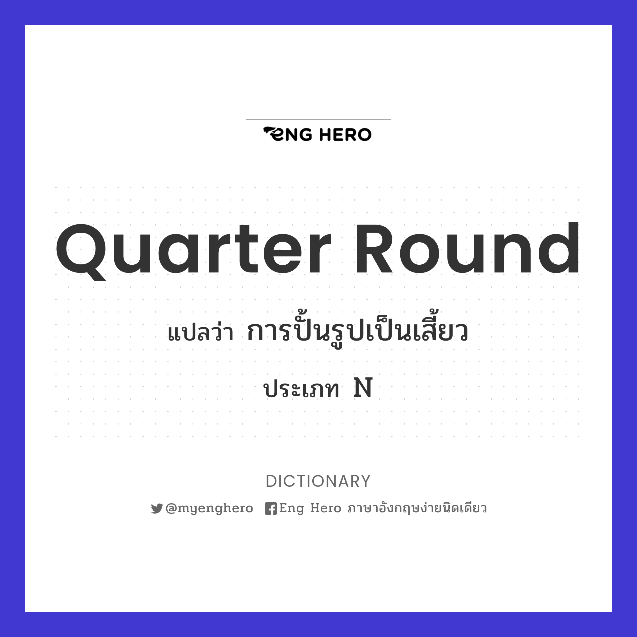 quarter round