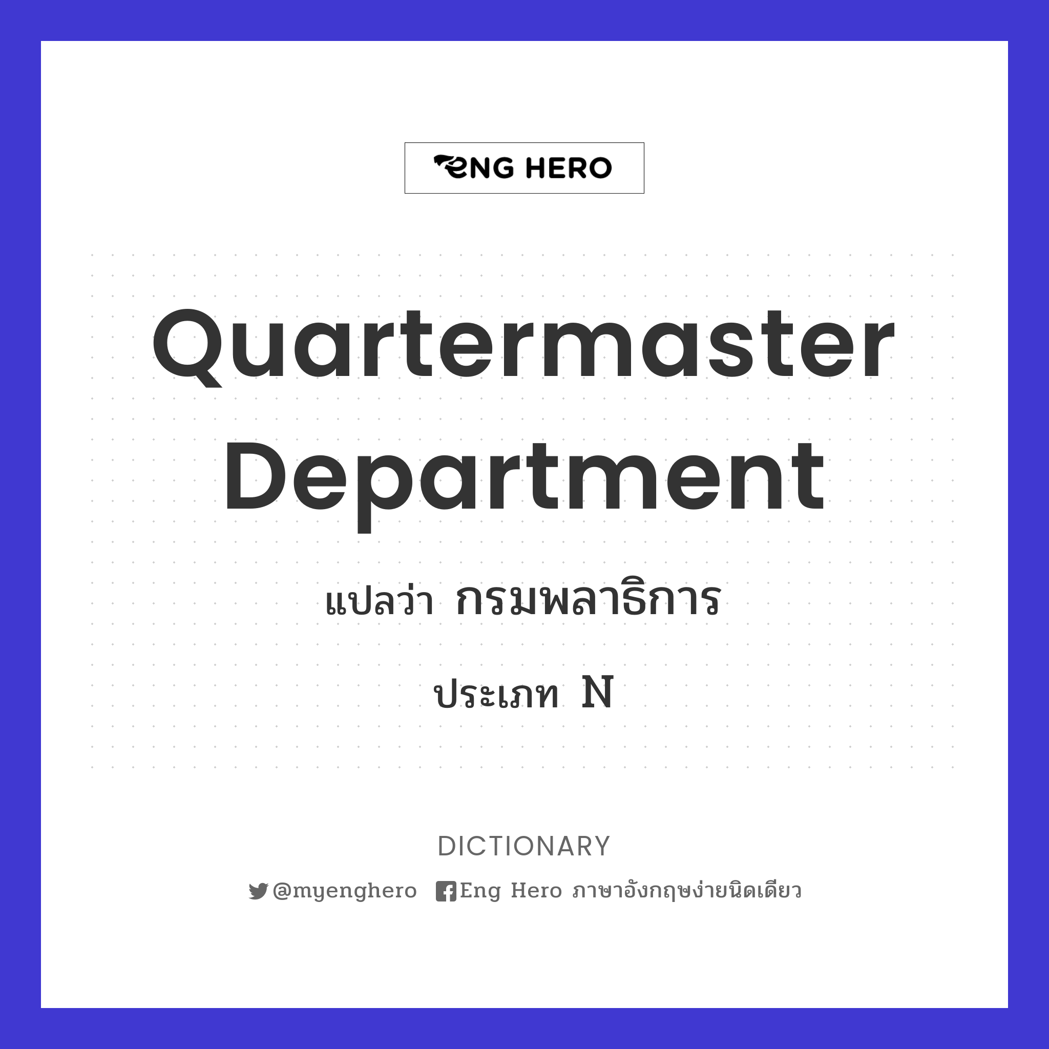 Quartermaster Department