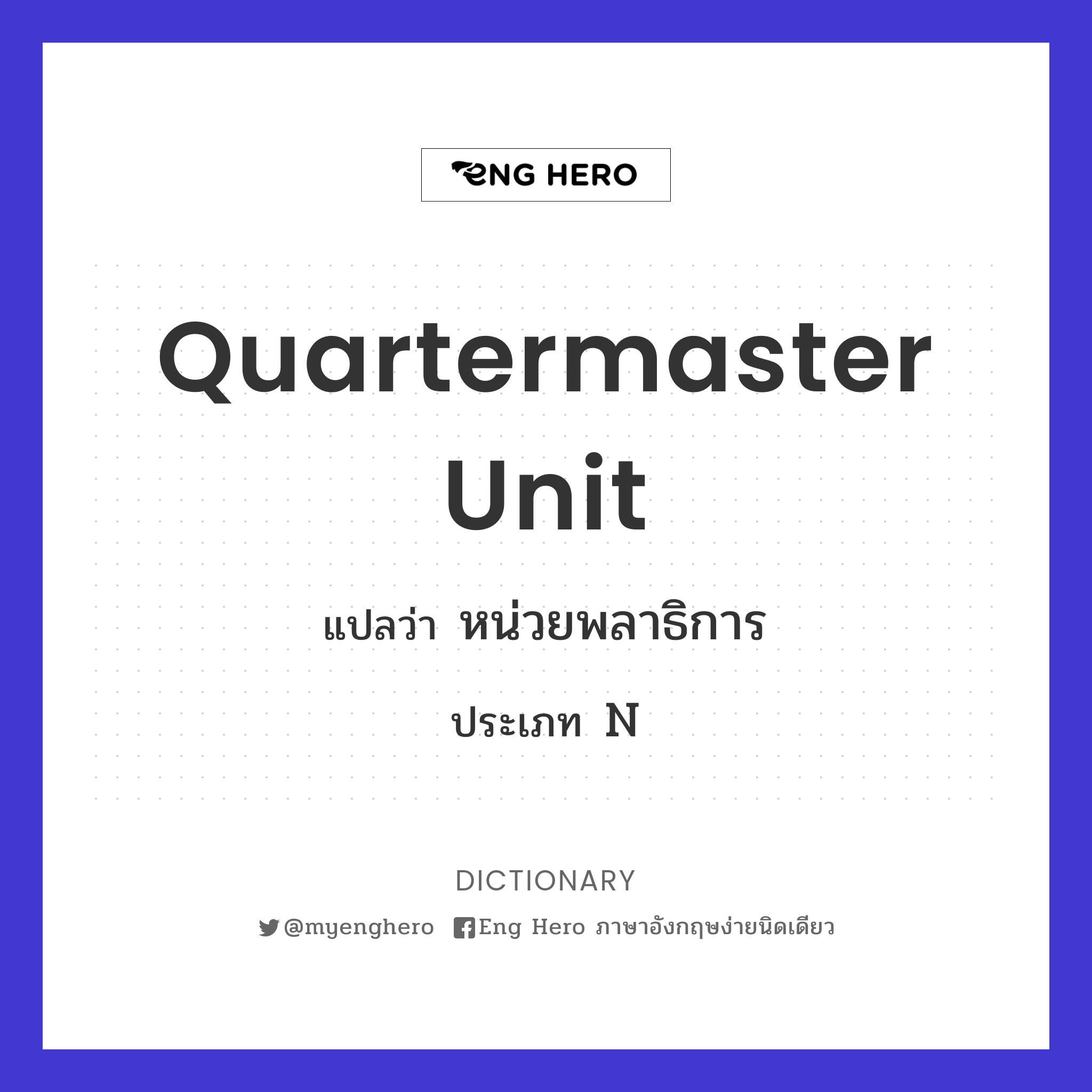 Quartermaster unit