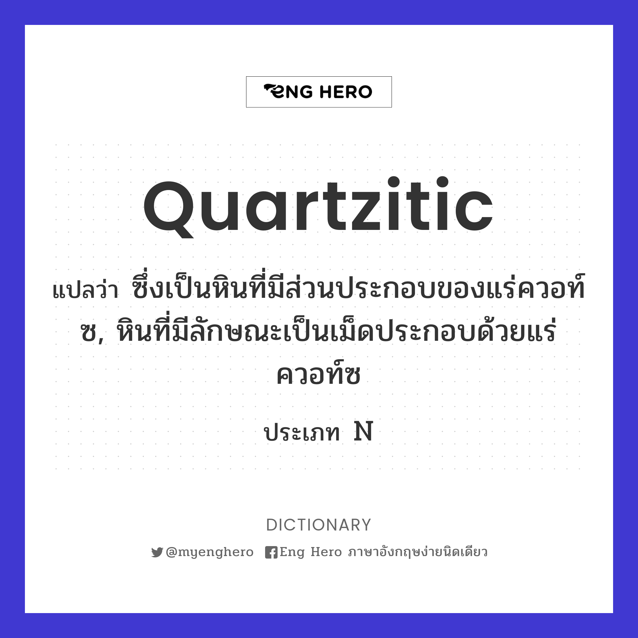quartzitic
