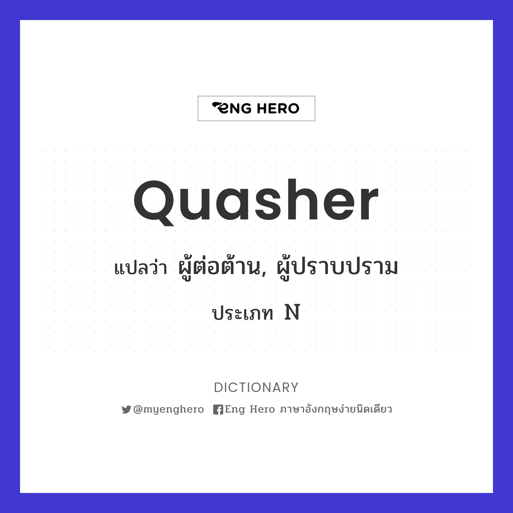 quasher