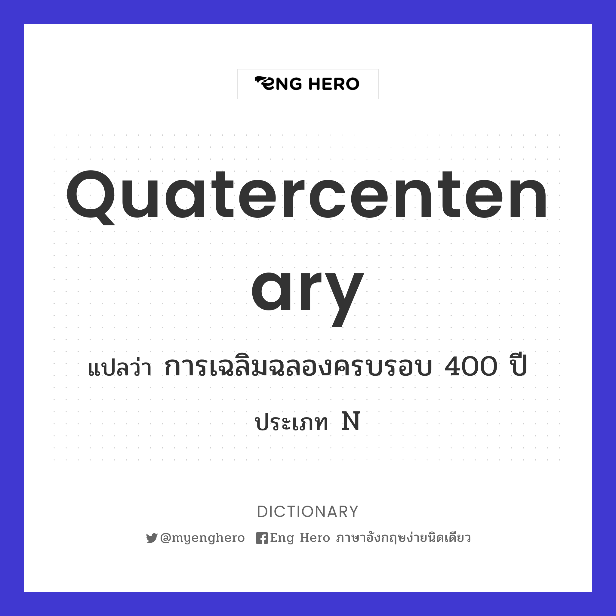 quatercentenary