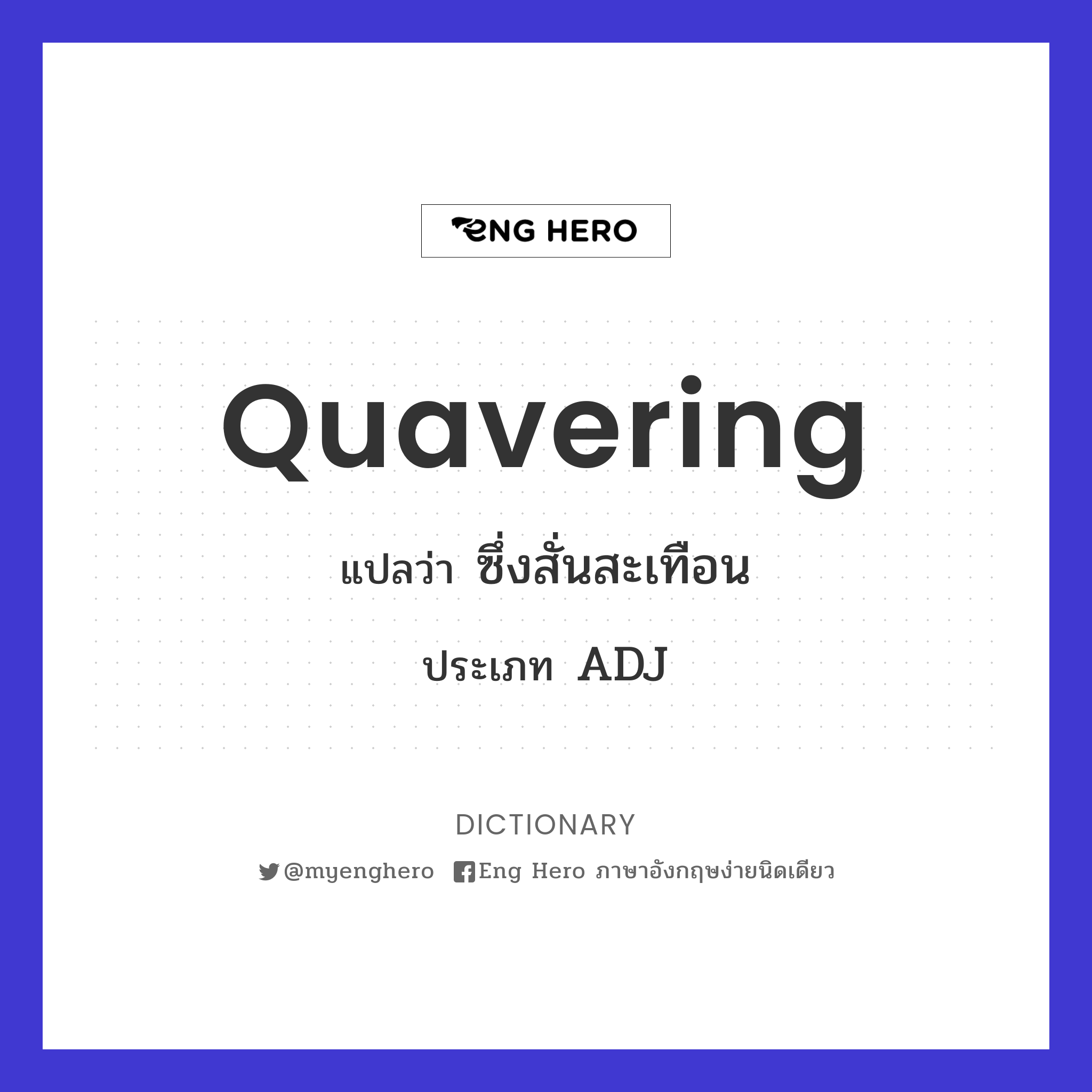 quavering