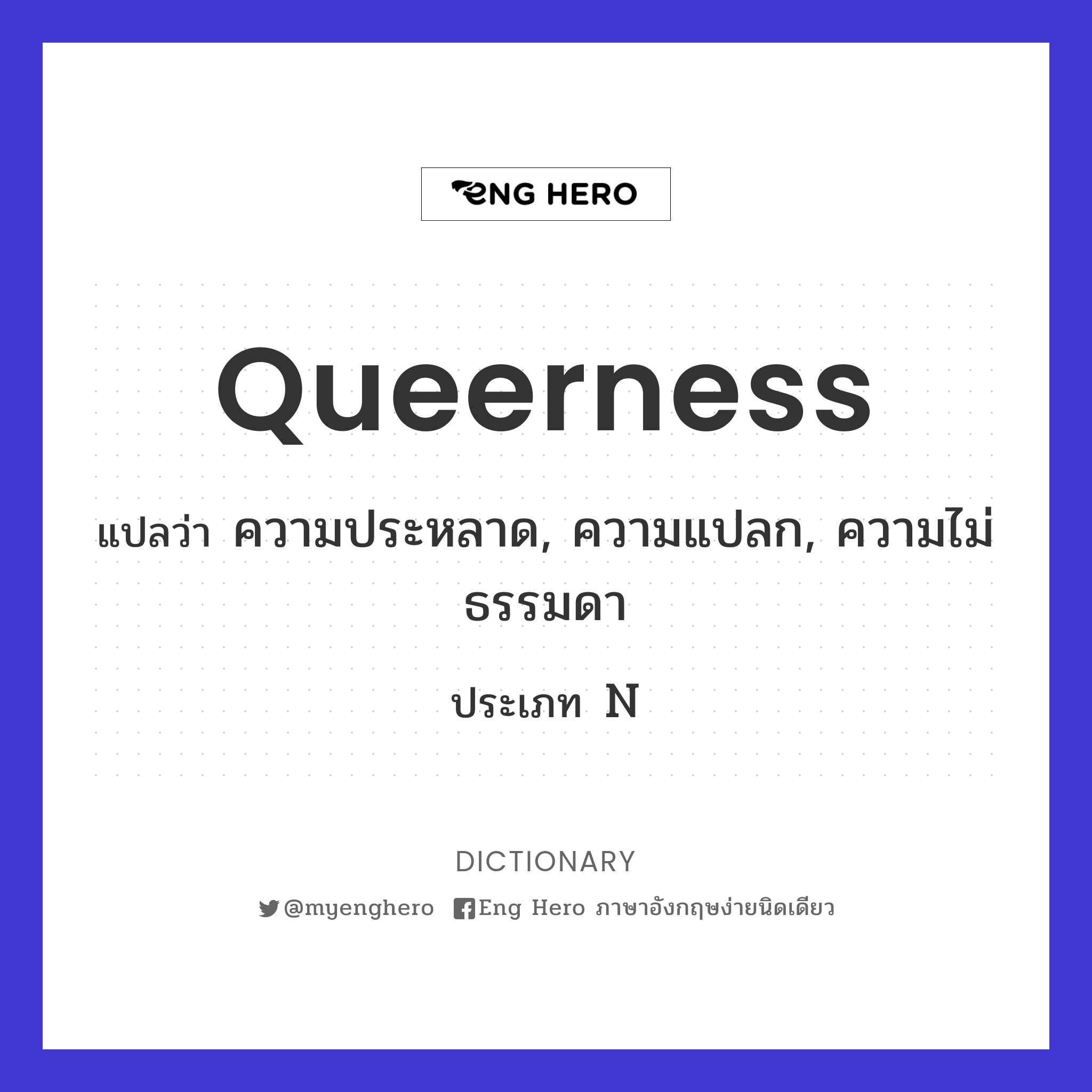 queerness