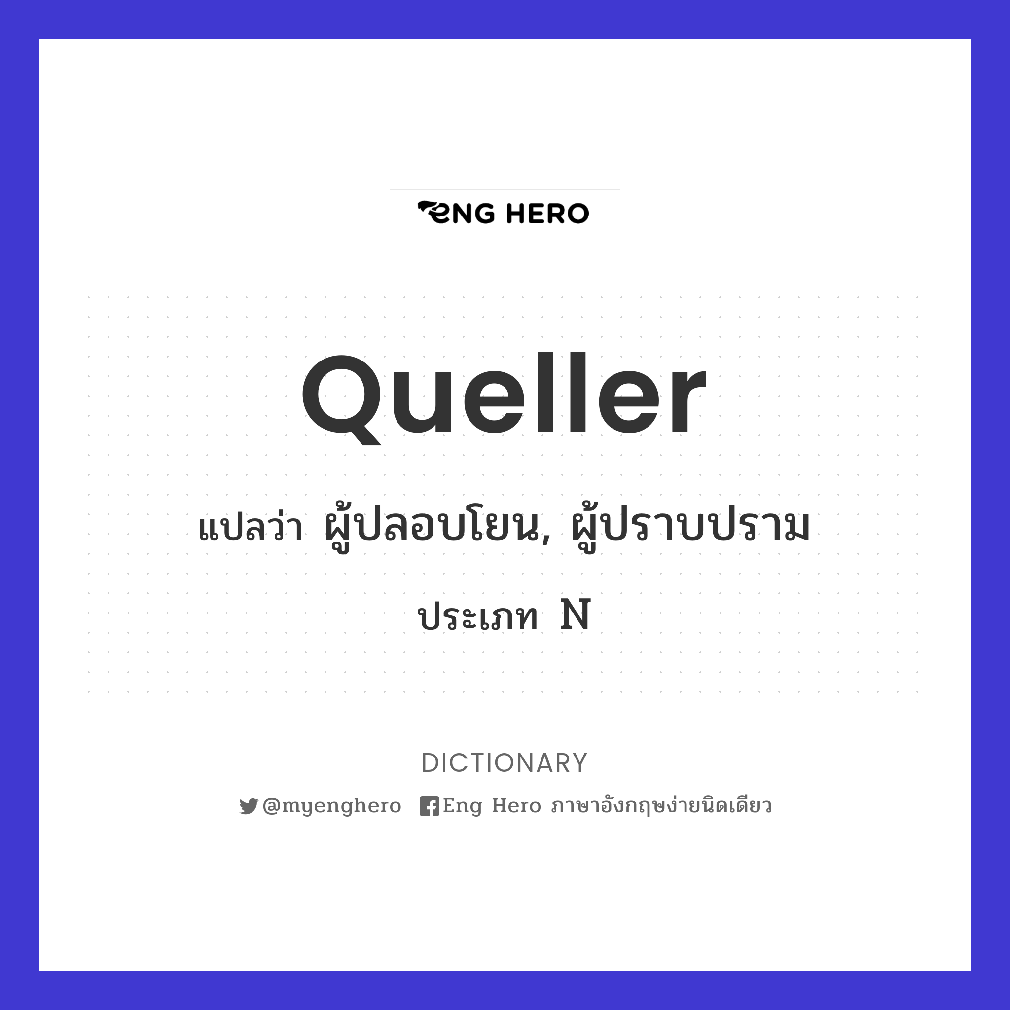 queller