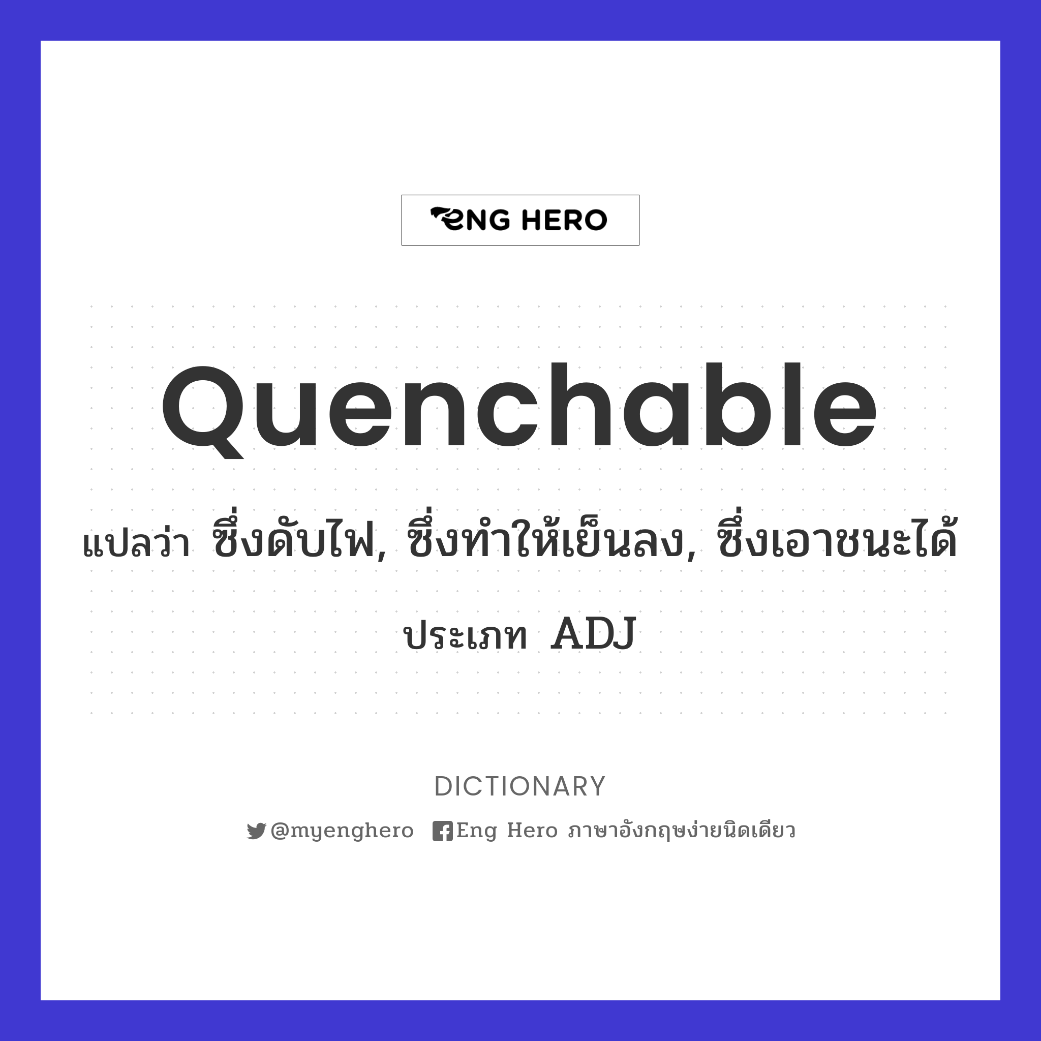 quenchable