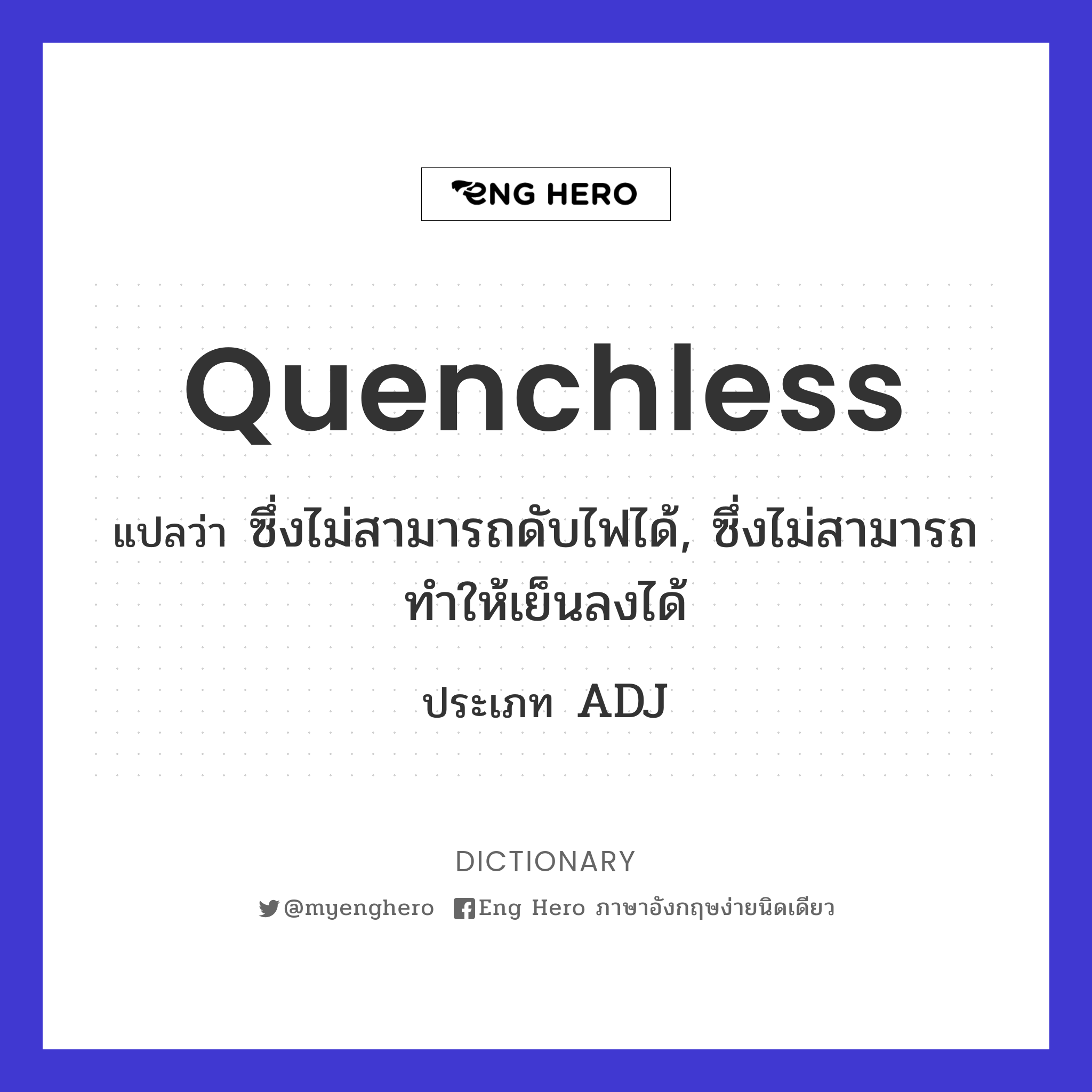 quenchless