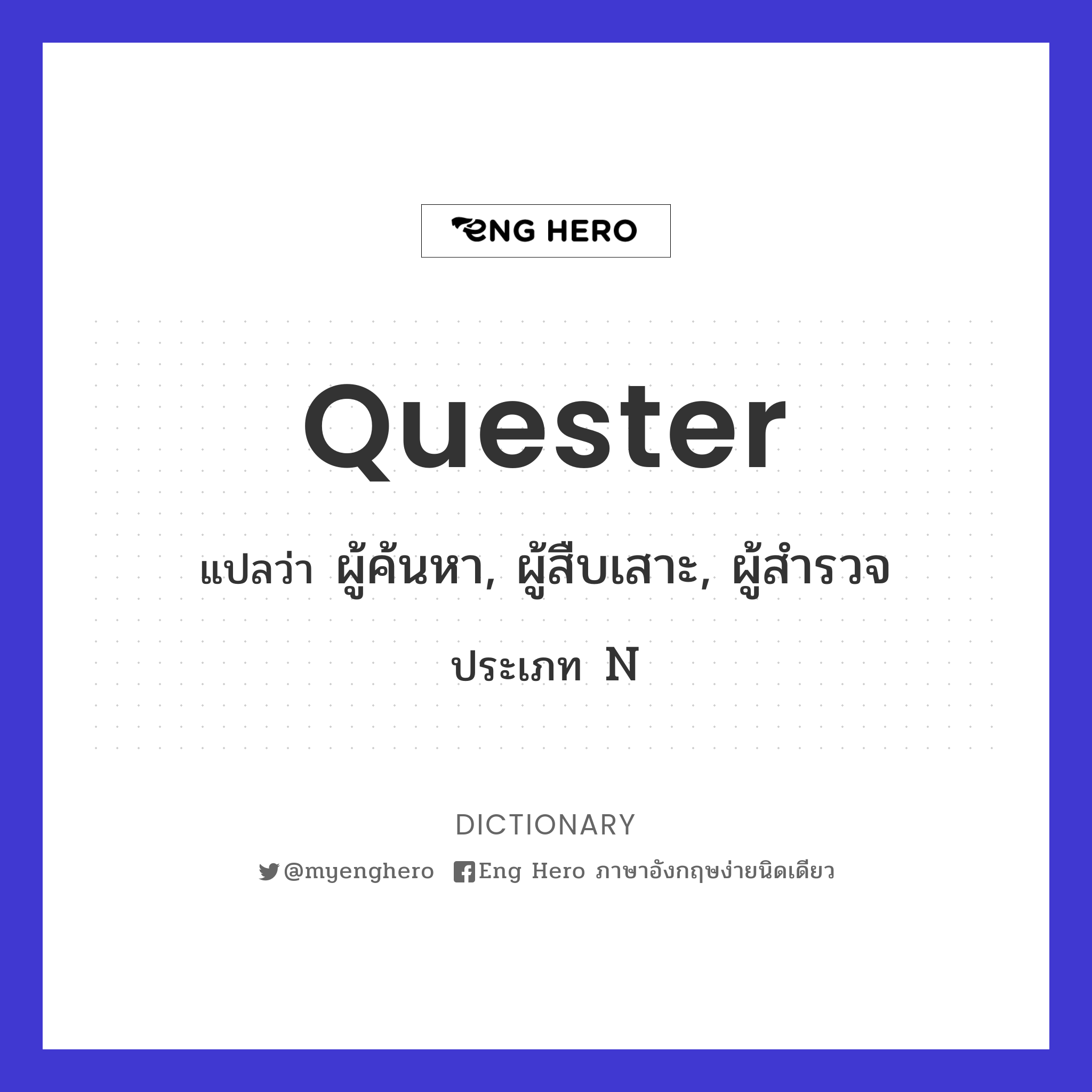 quester