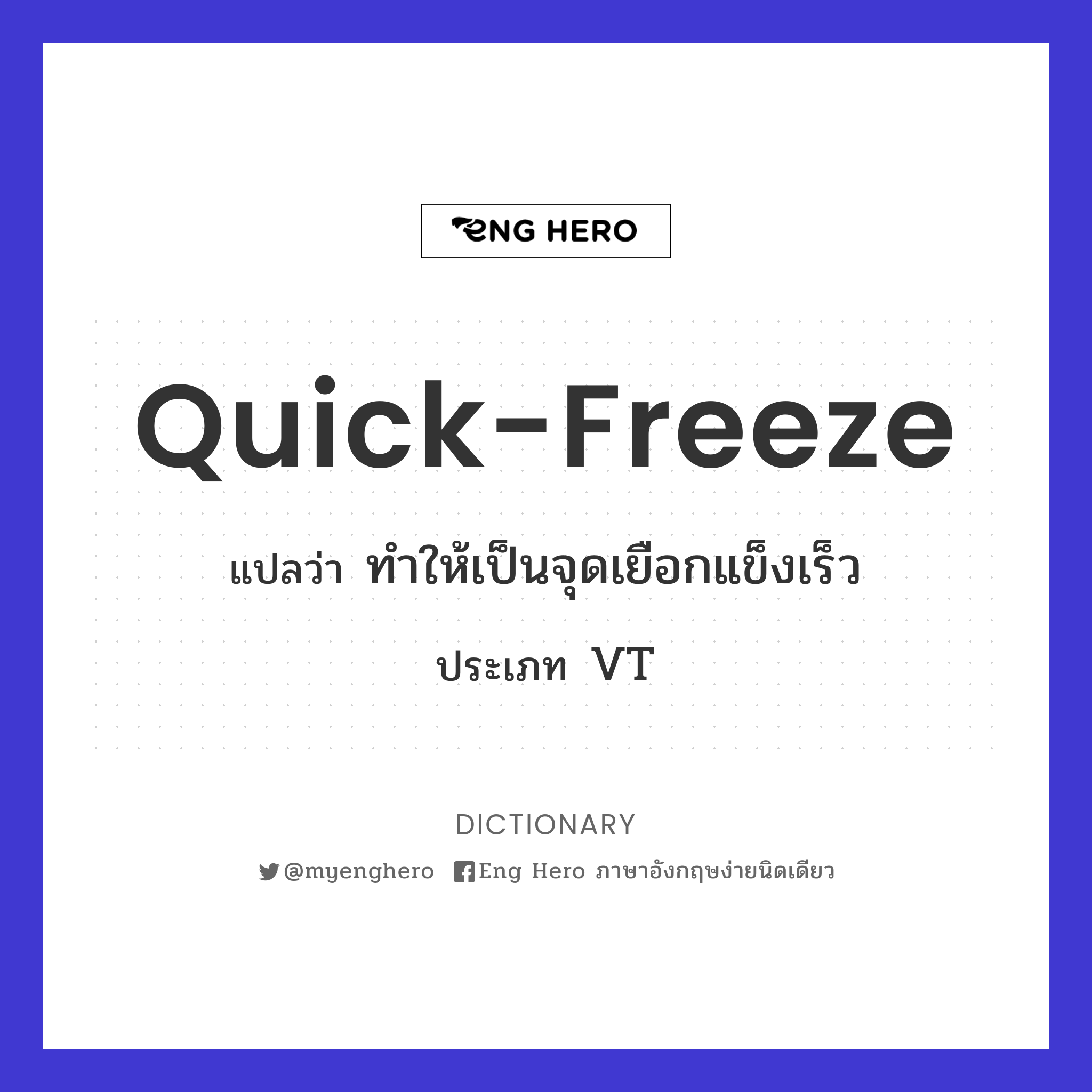 quick-freeze