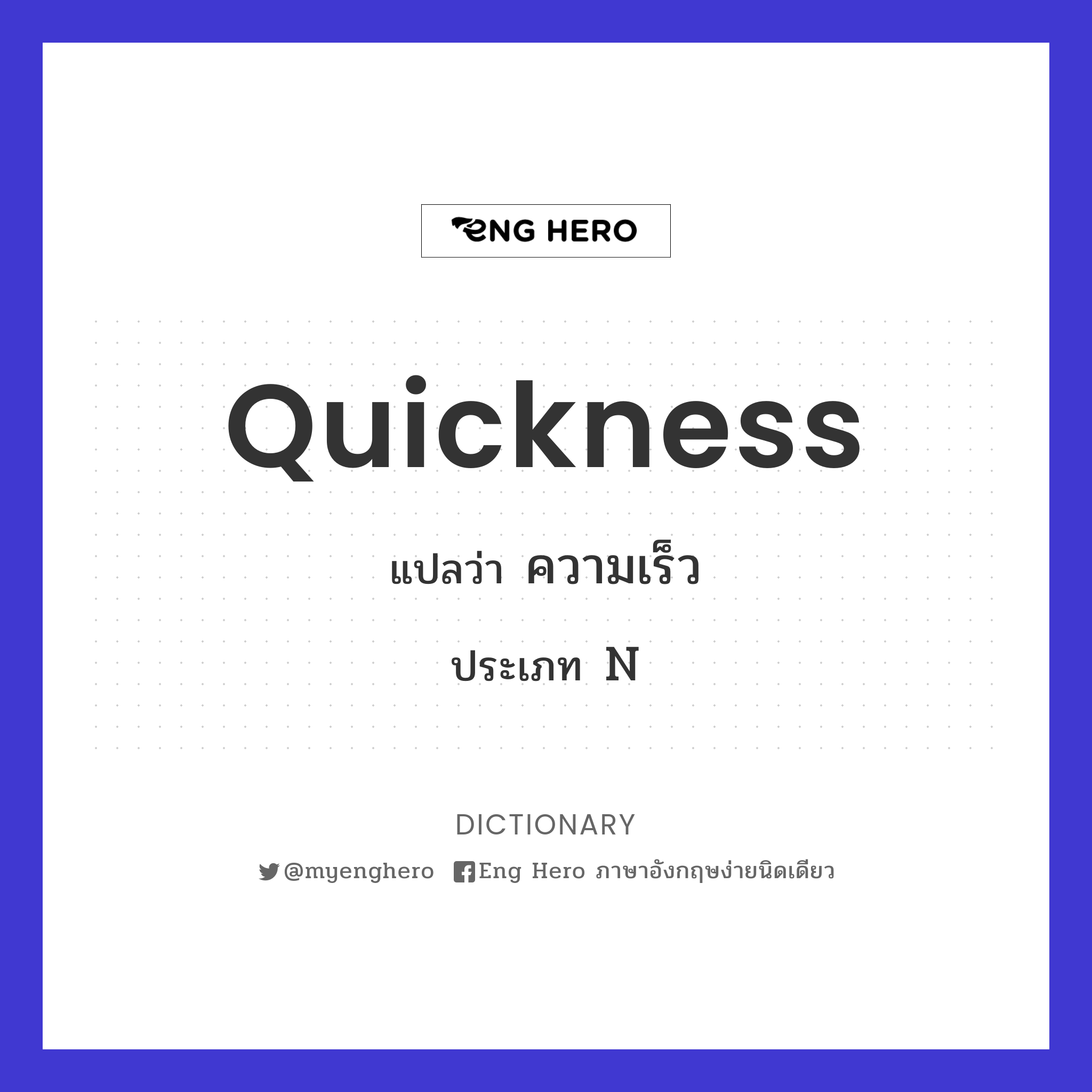 quickness