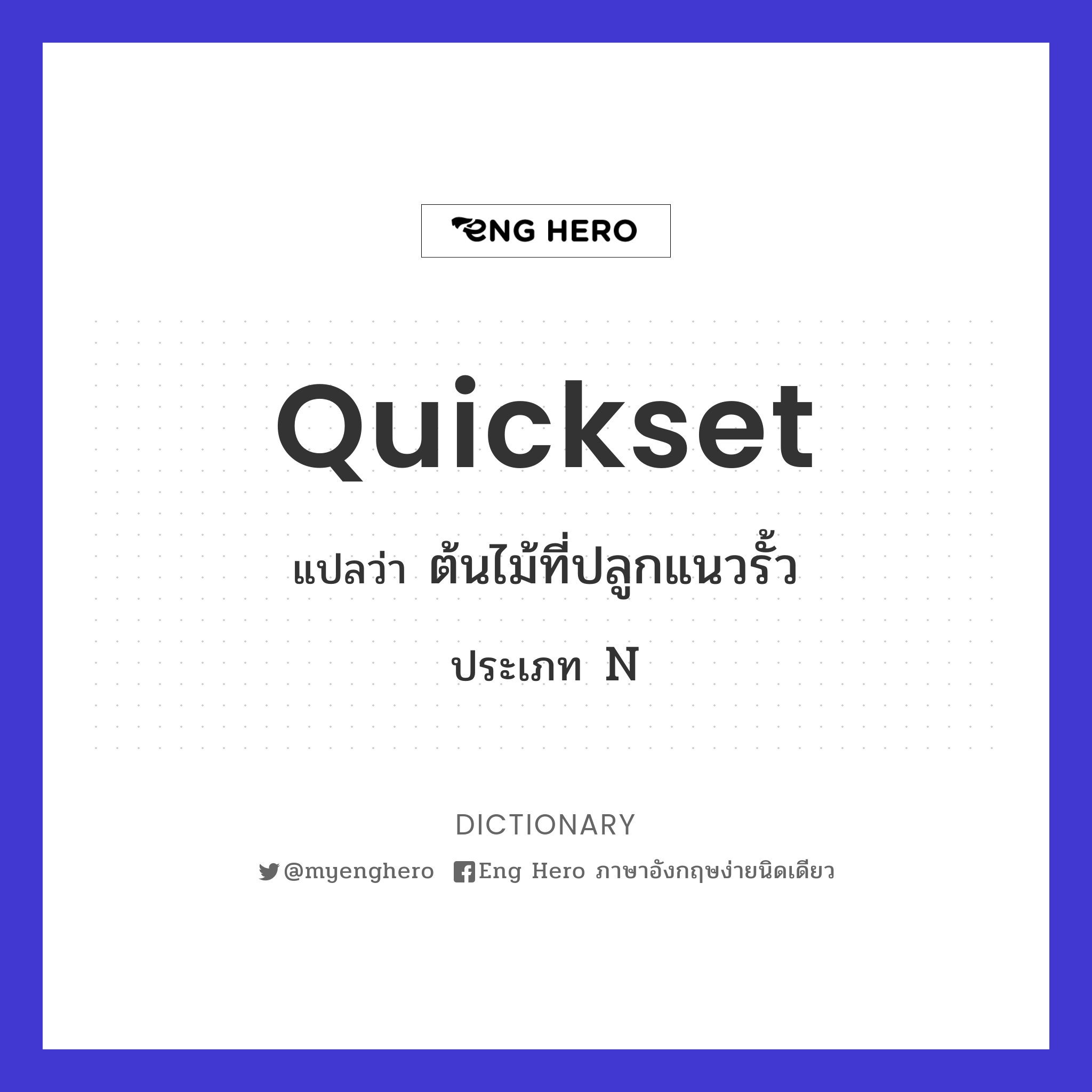 quickset