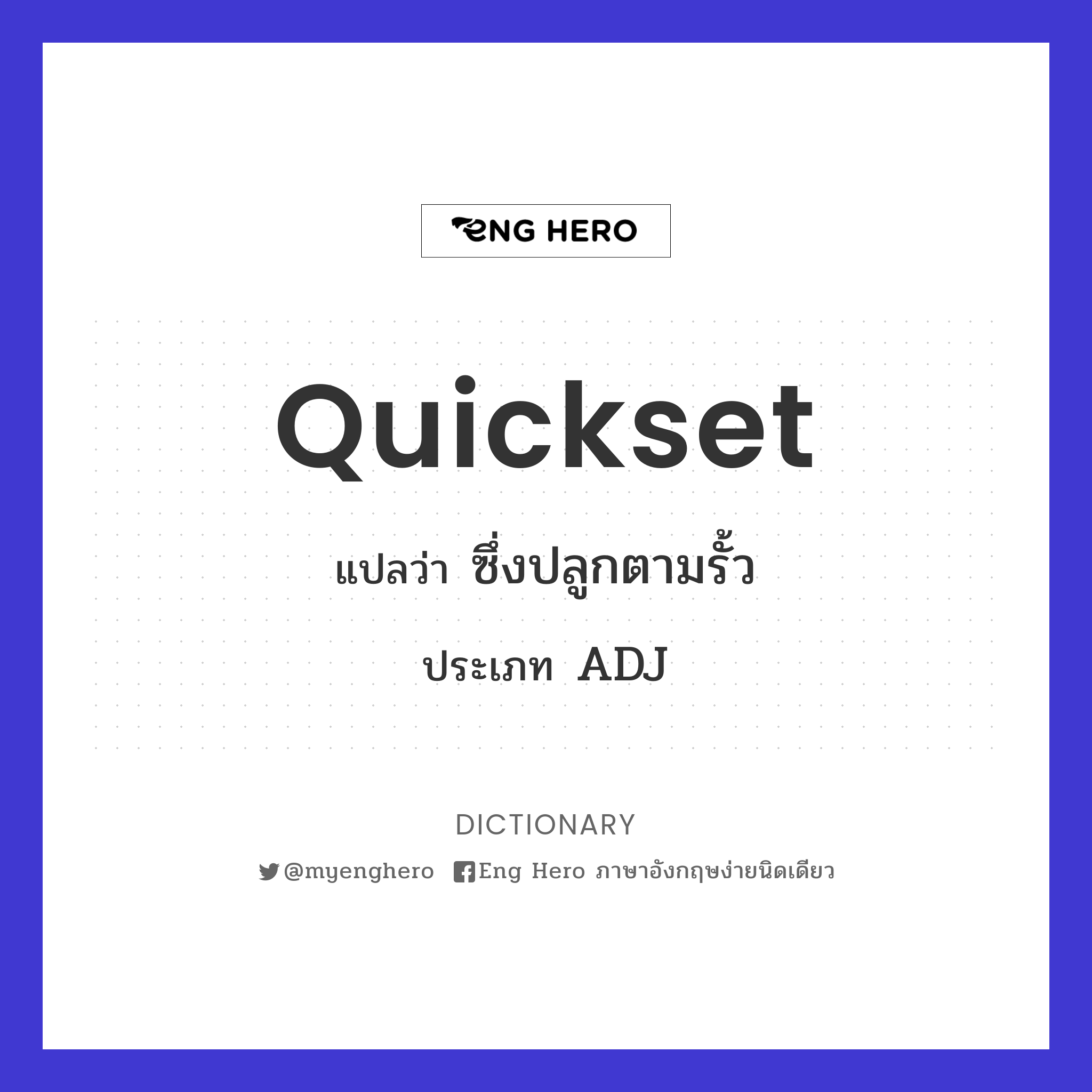 quickset