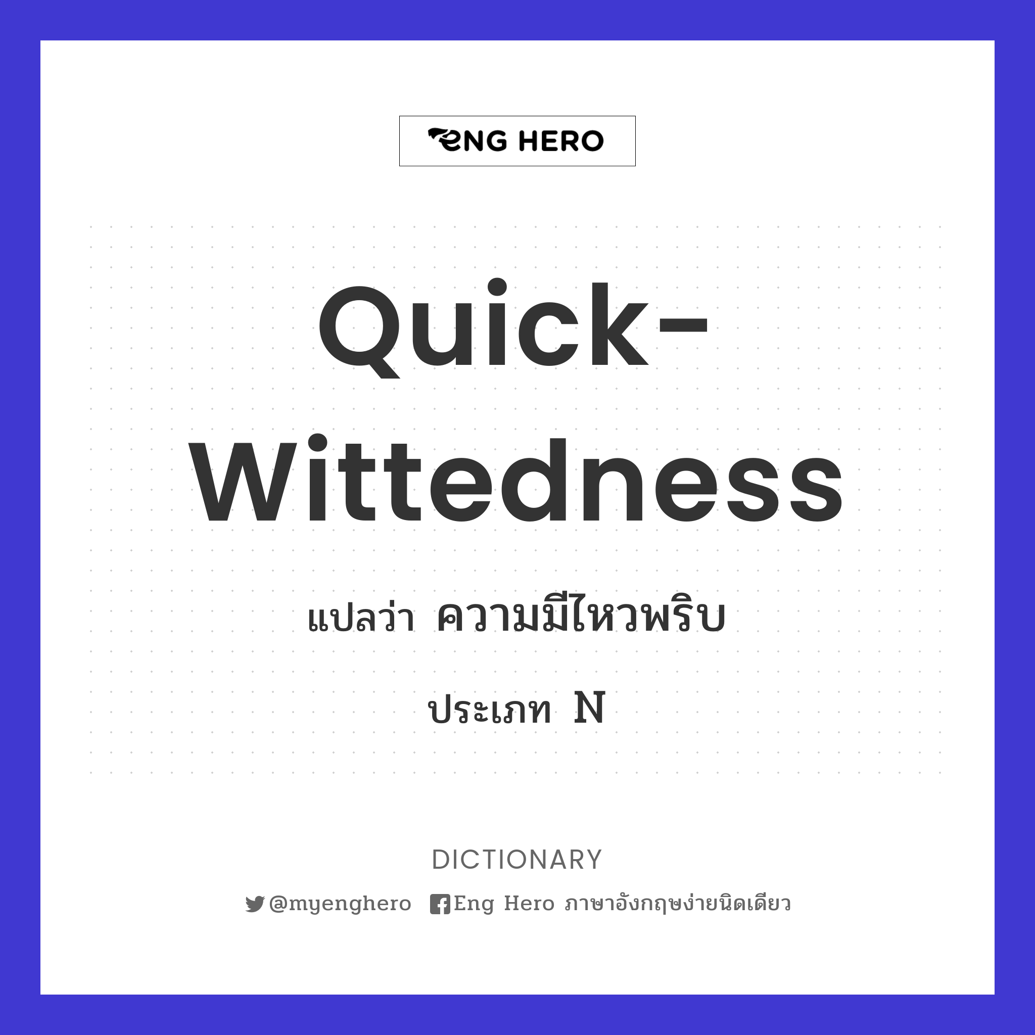 quick-wittedness