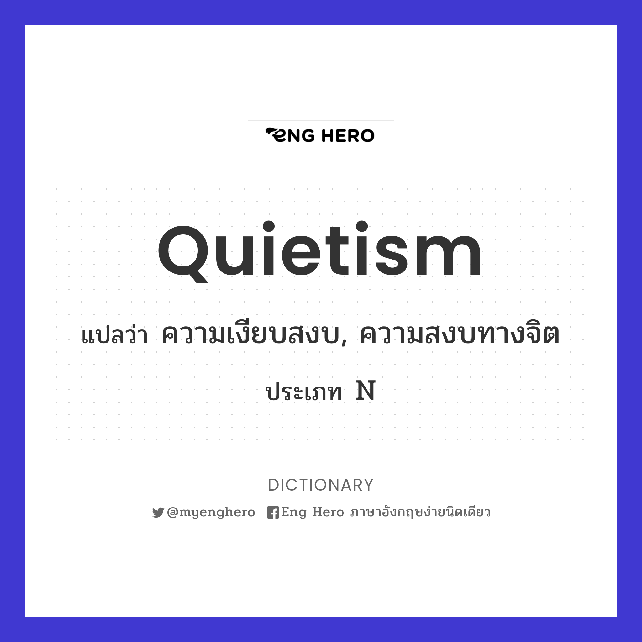 quietism