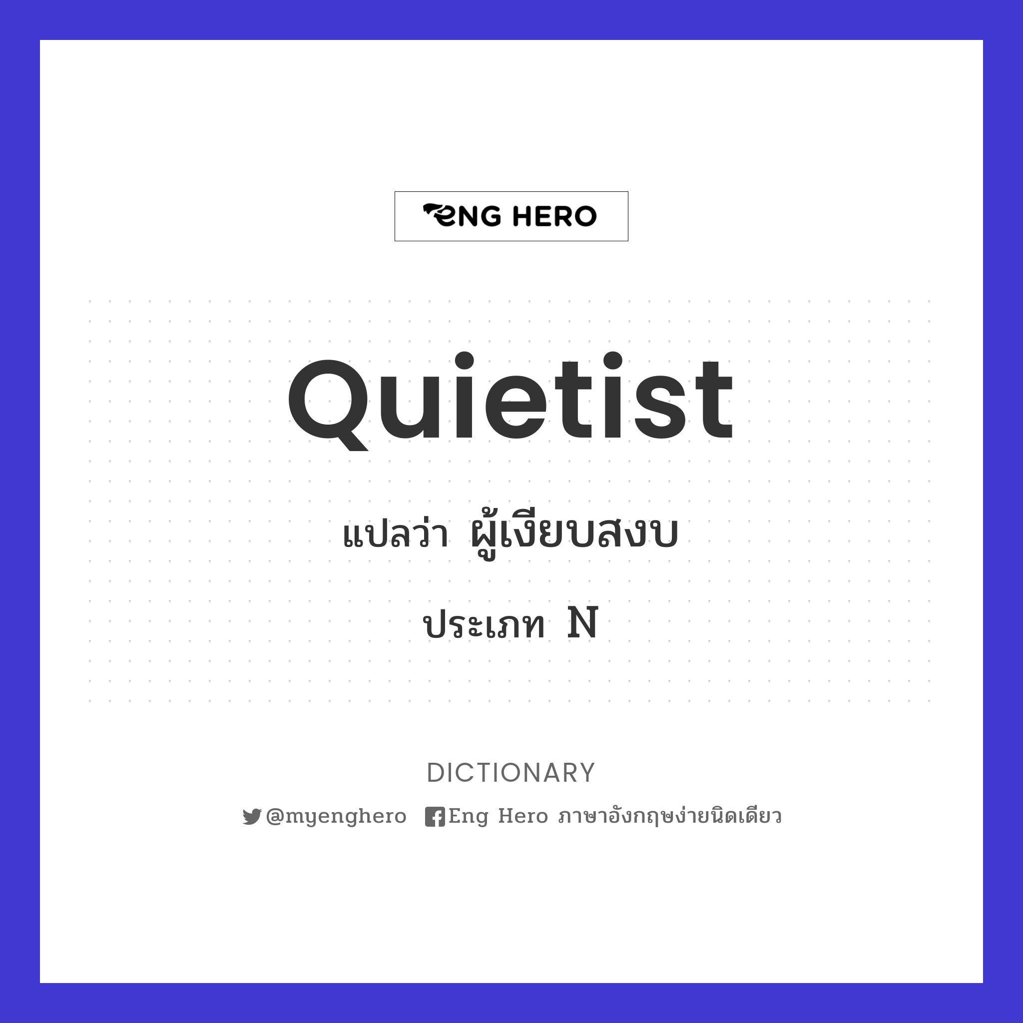 quietist