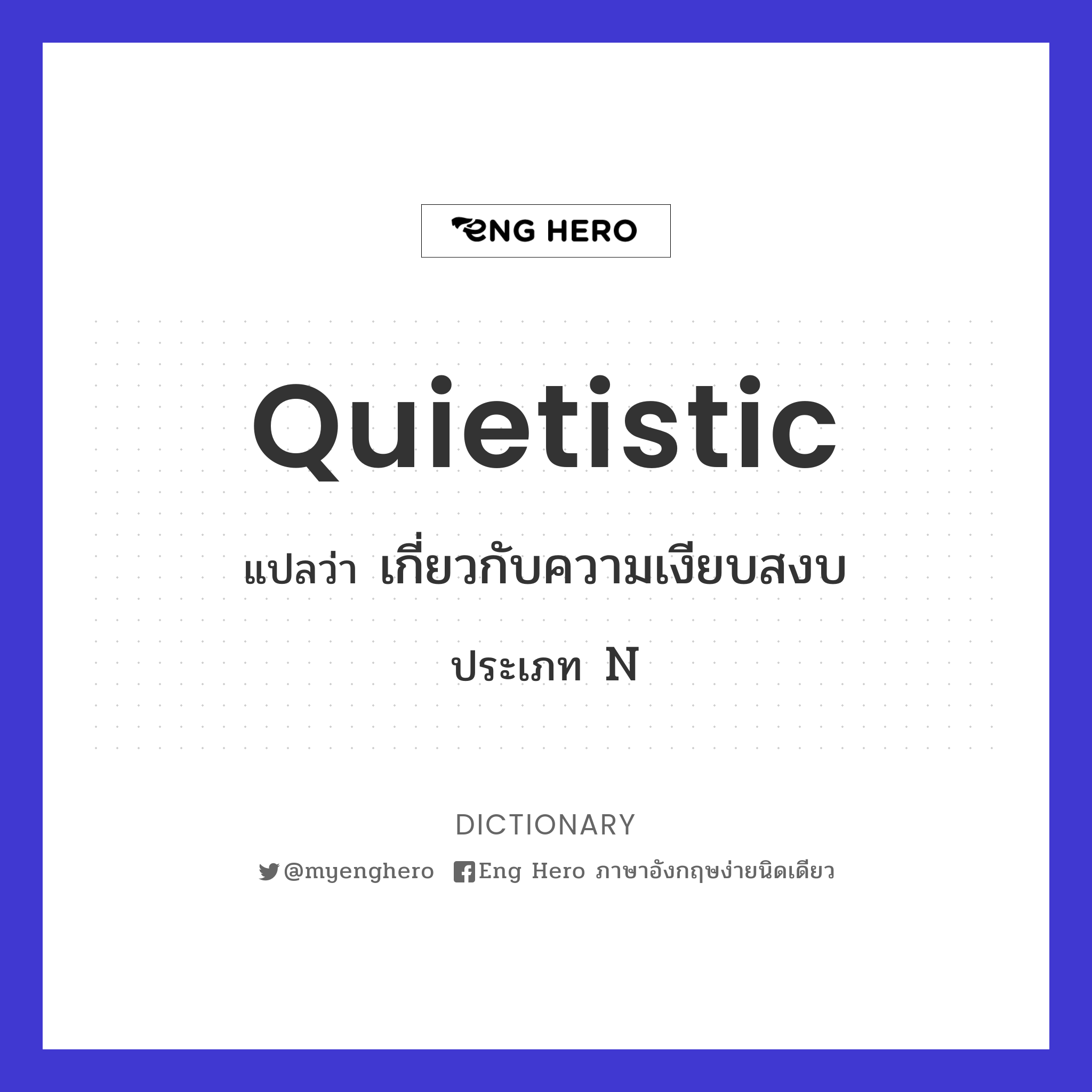 quietistic