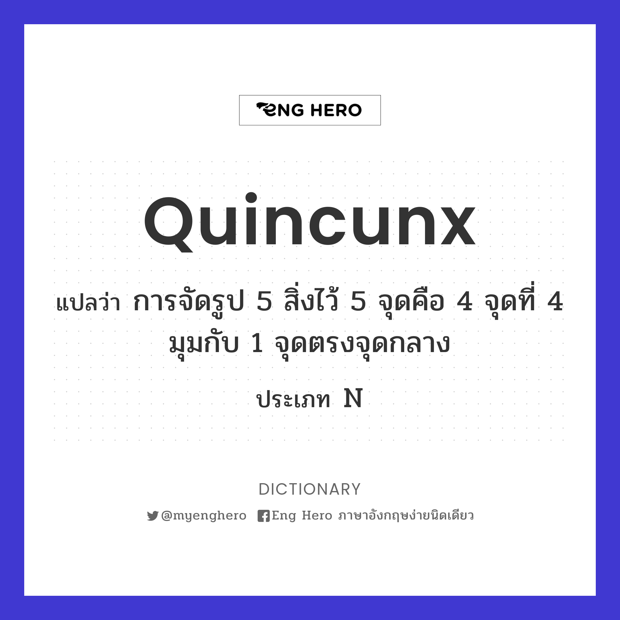 quincunx