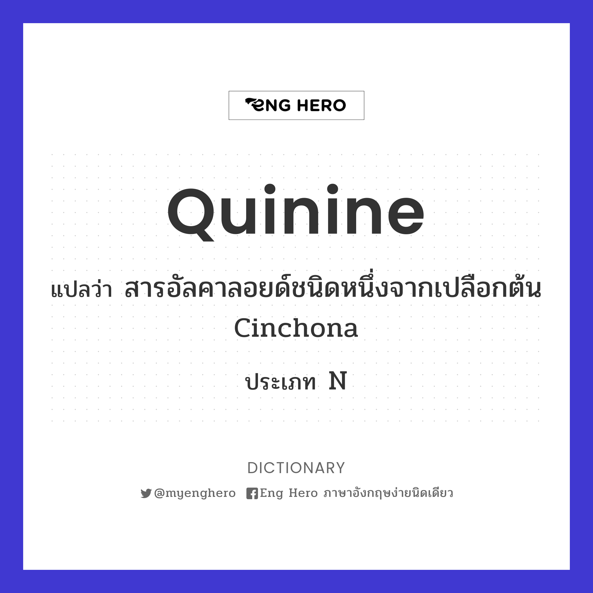 quinine