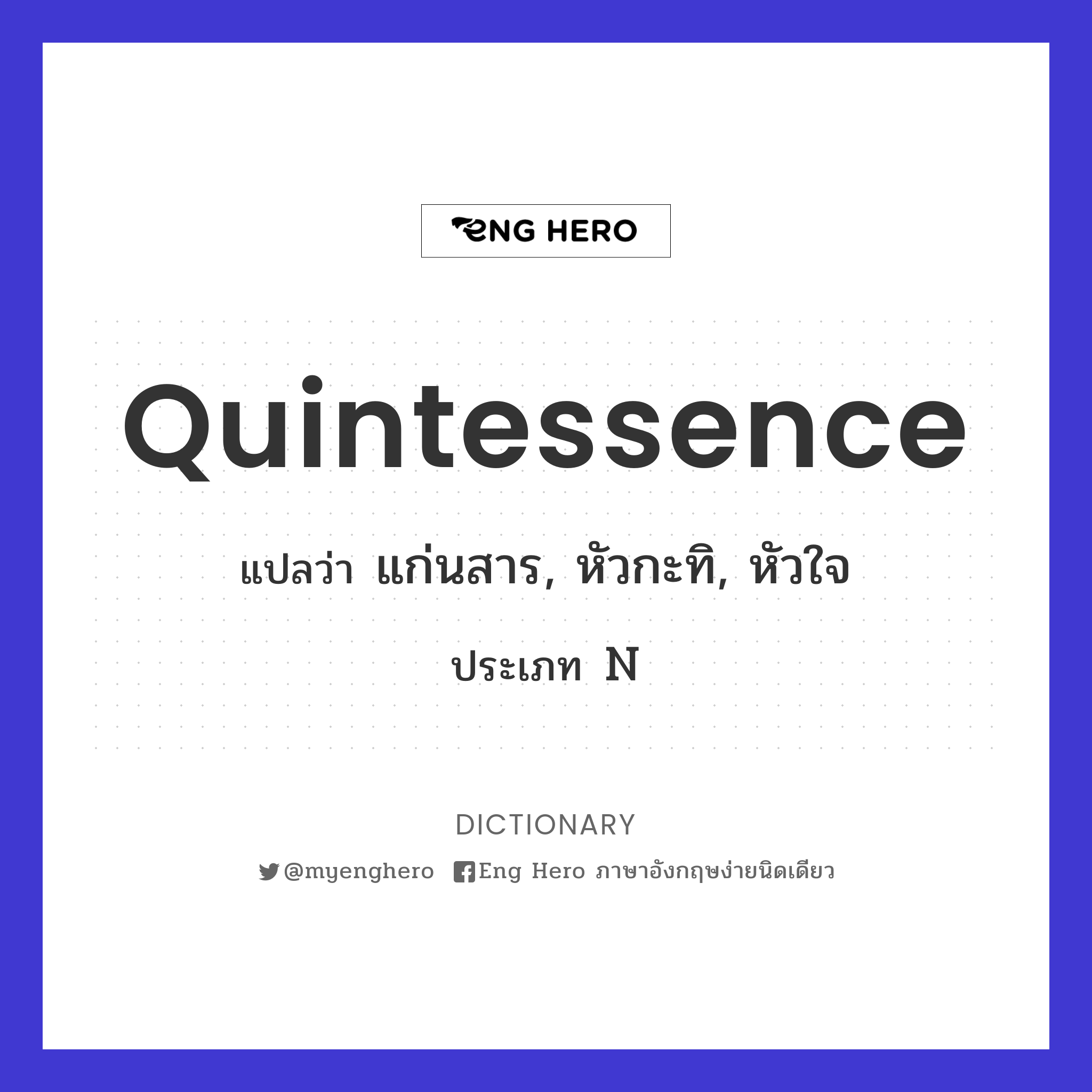 quintessence