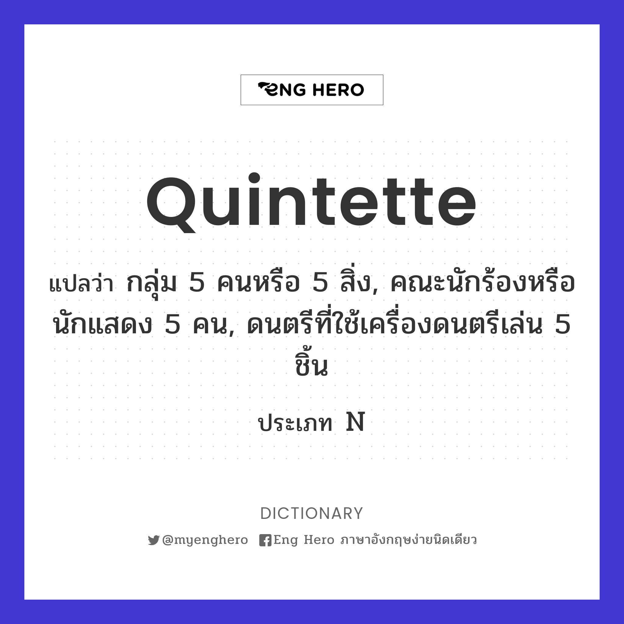 quintette