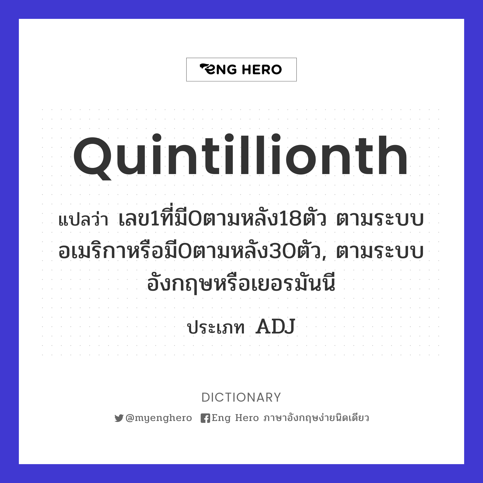 quintillionth