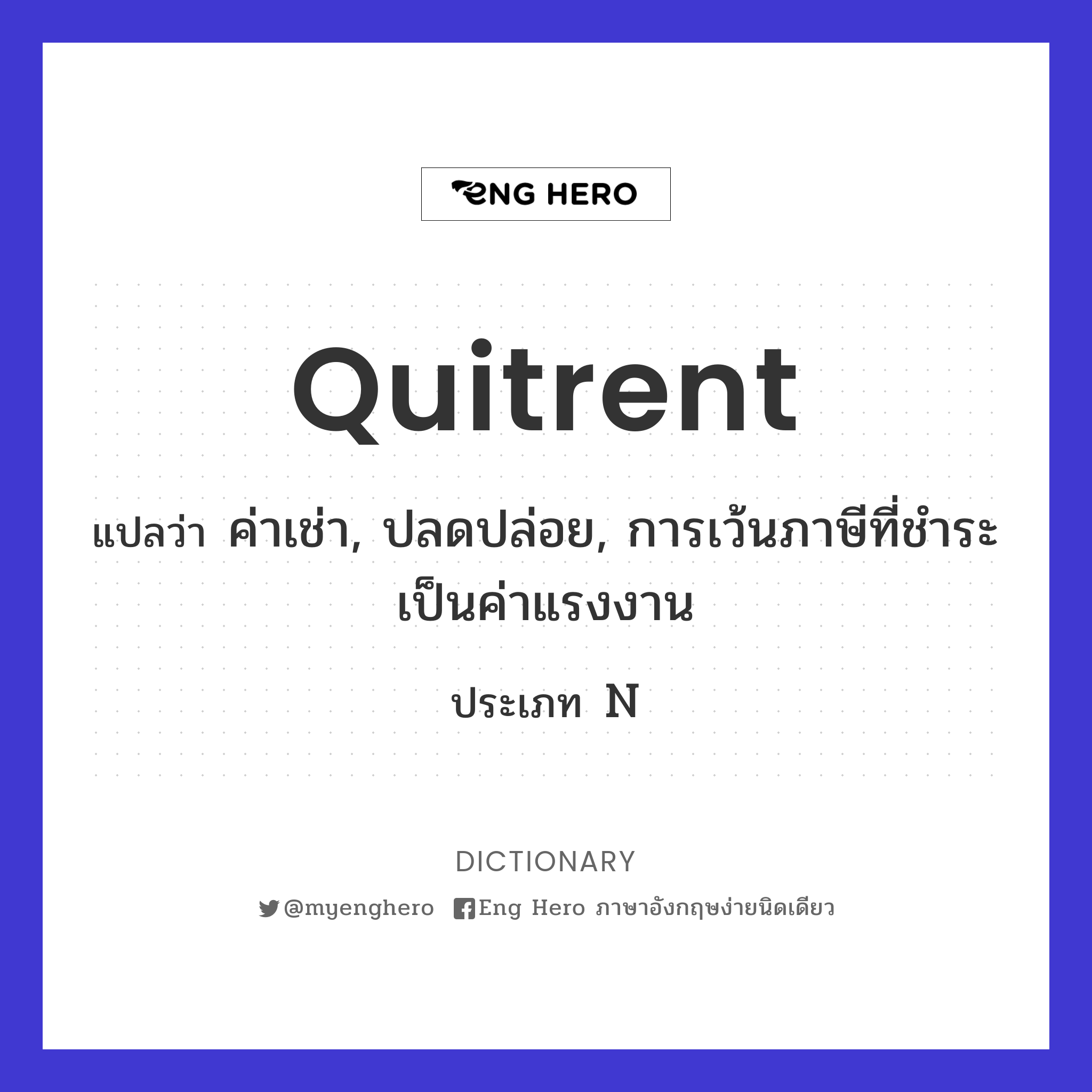 quitrent