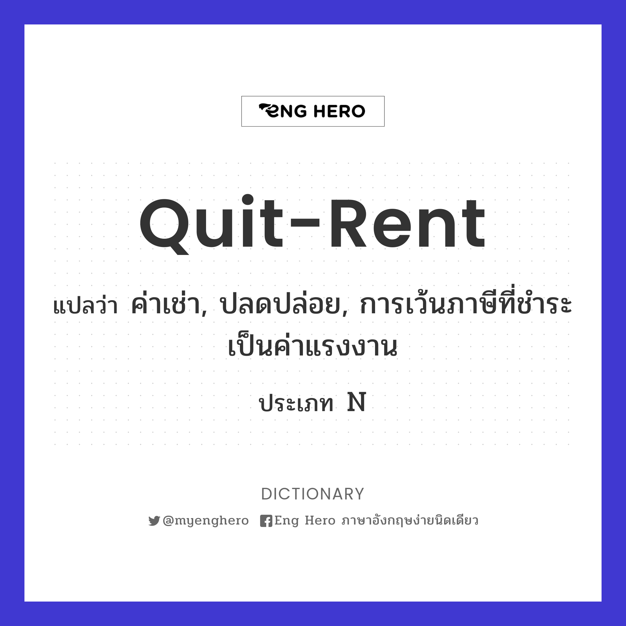 quit-rent