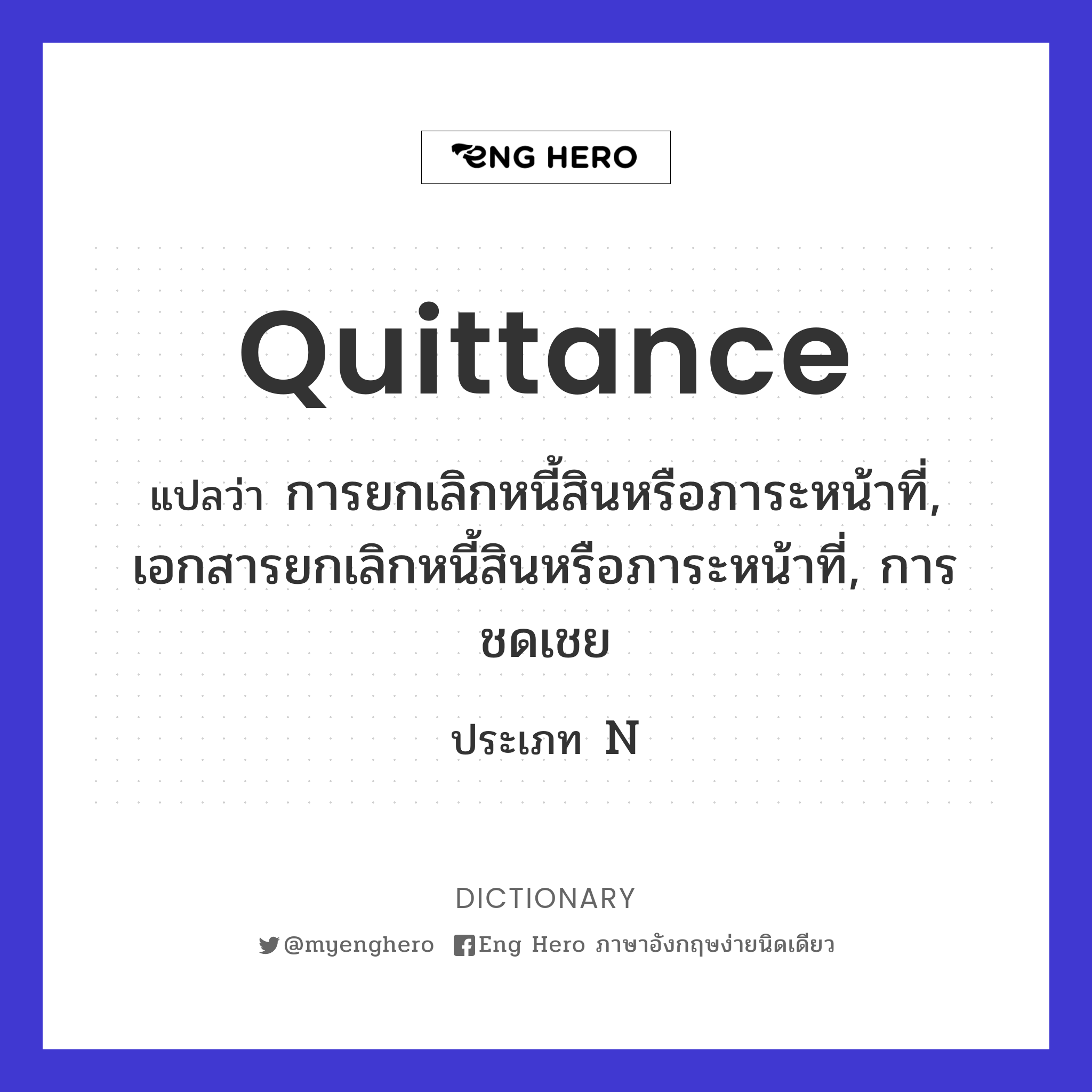 quittance