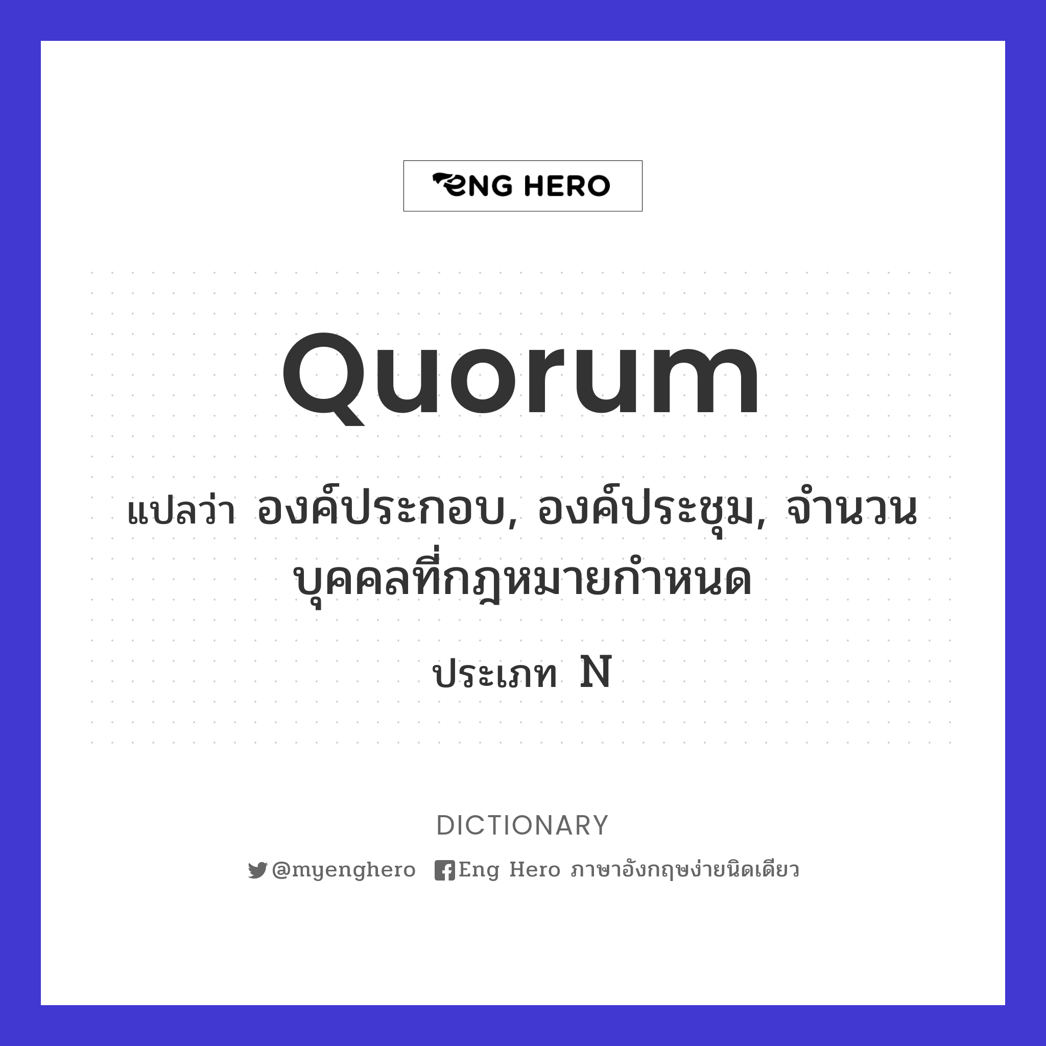 quorum