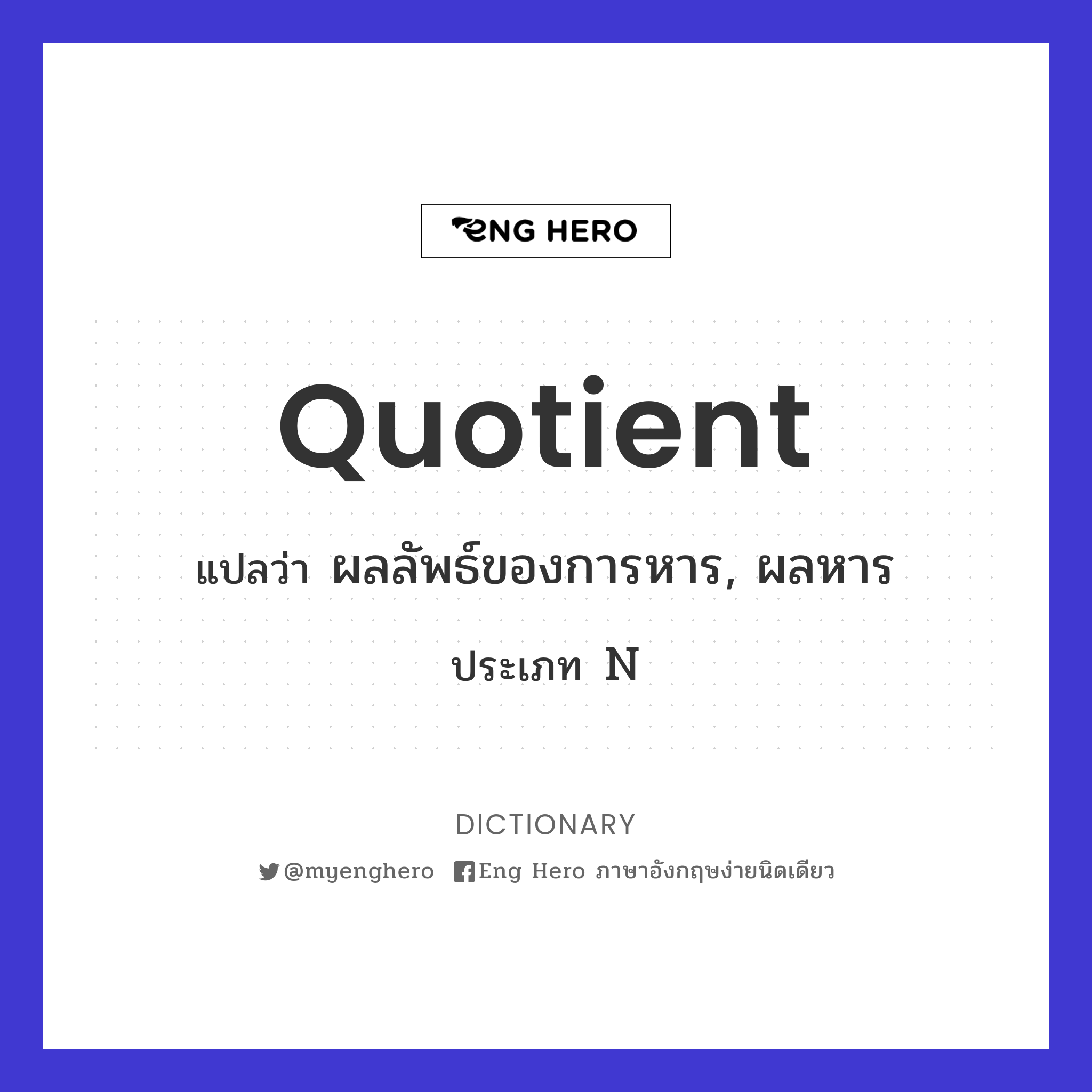 quotient