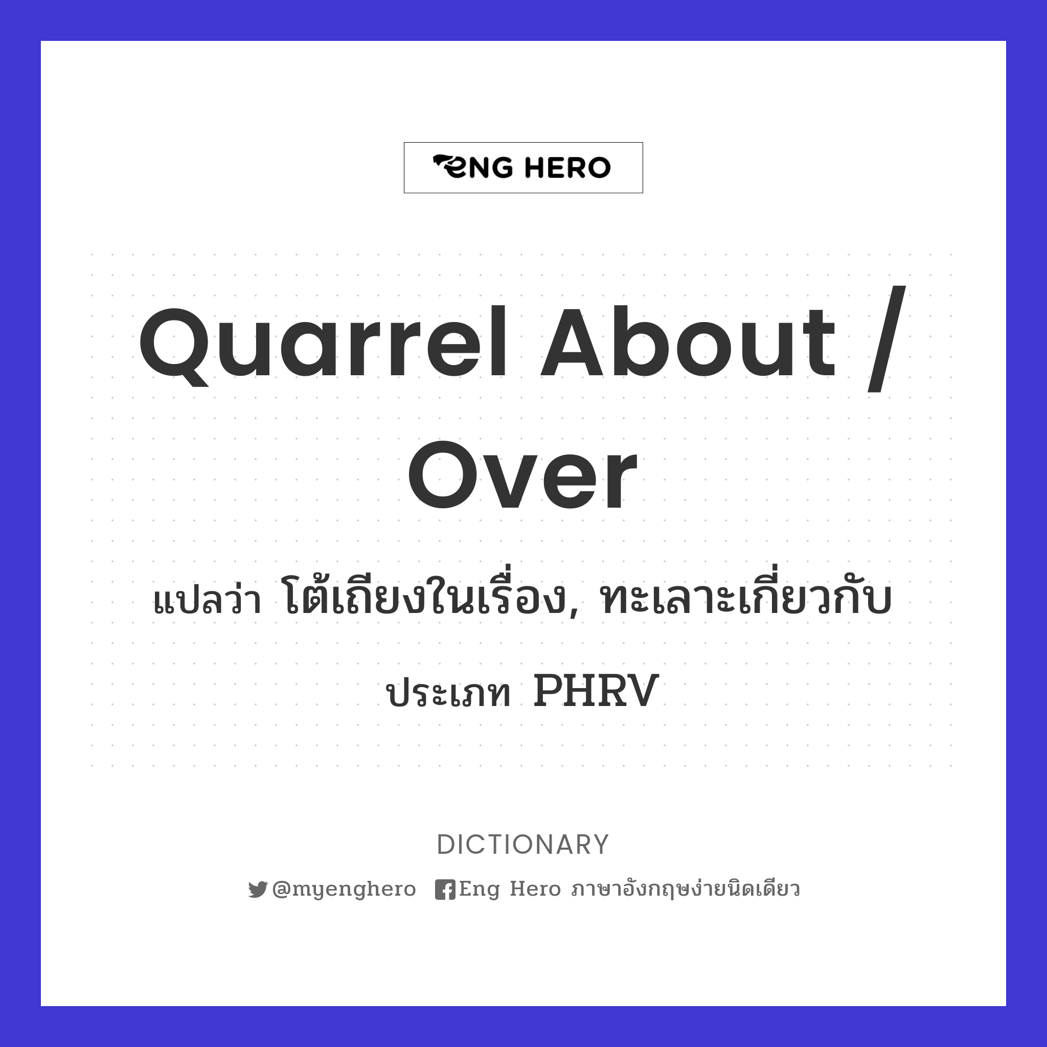 quarrel about / over