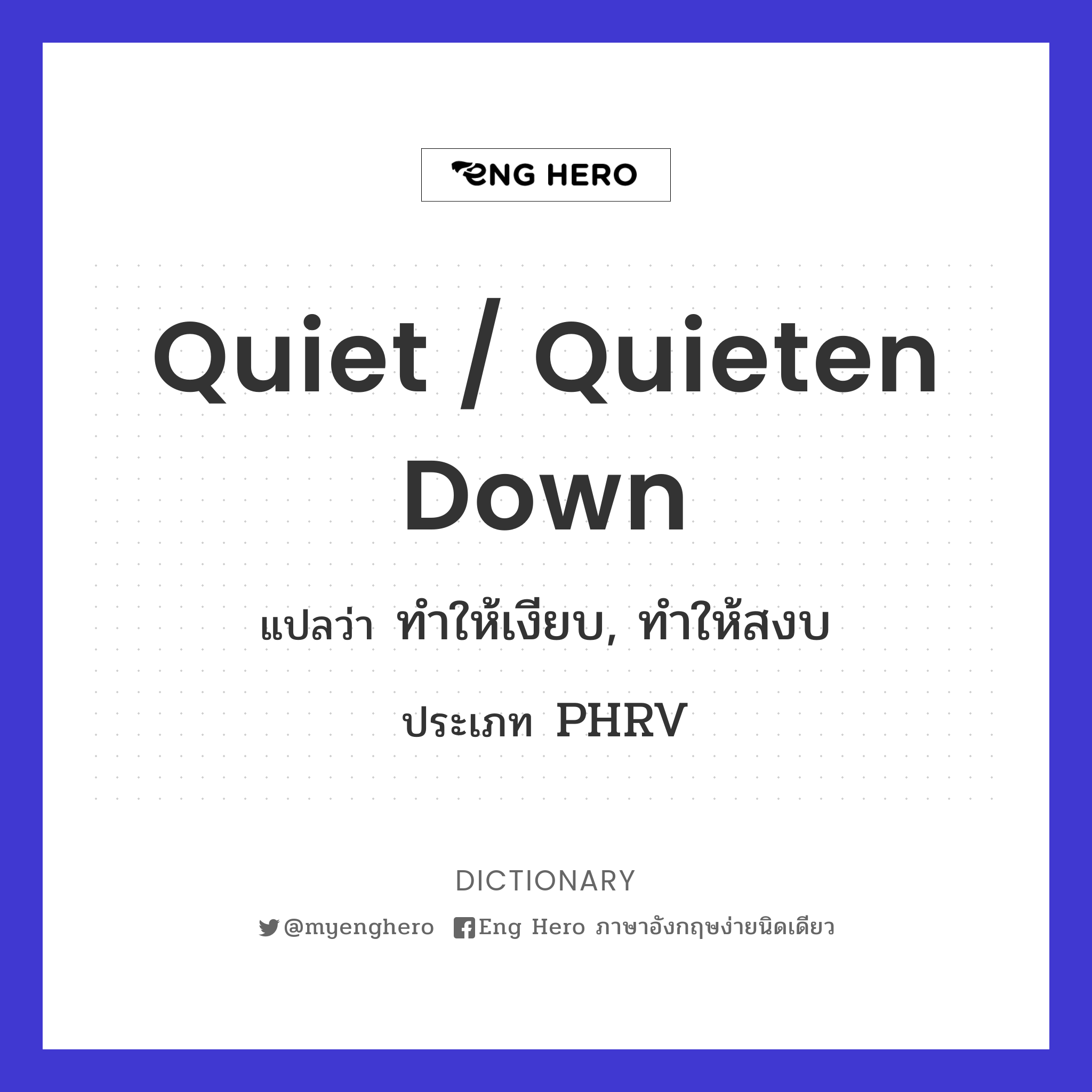 quiet / quieten down