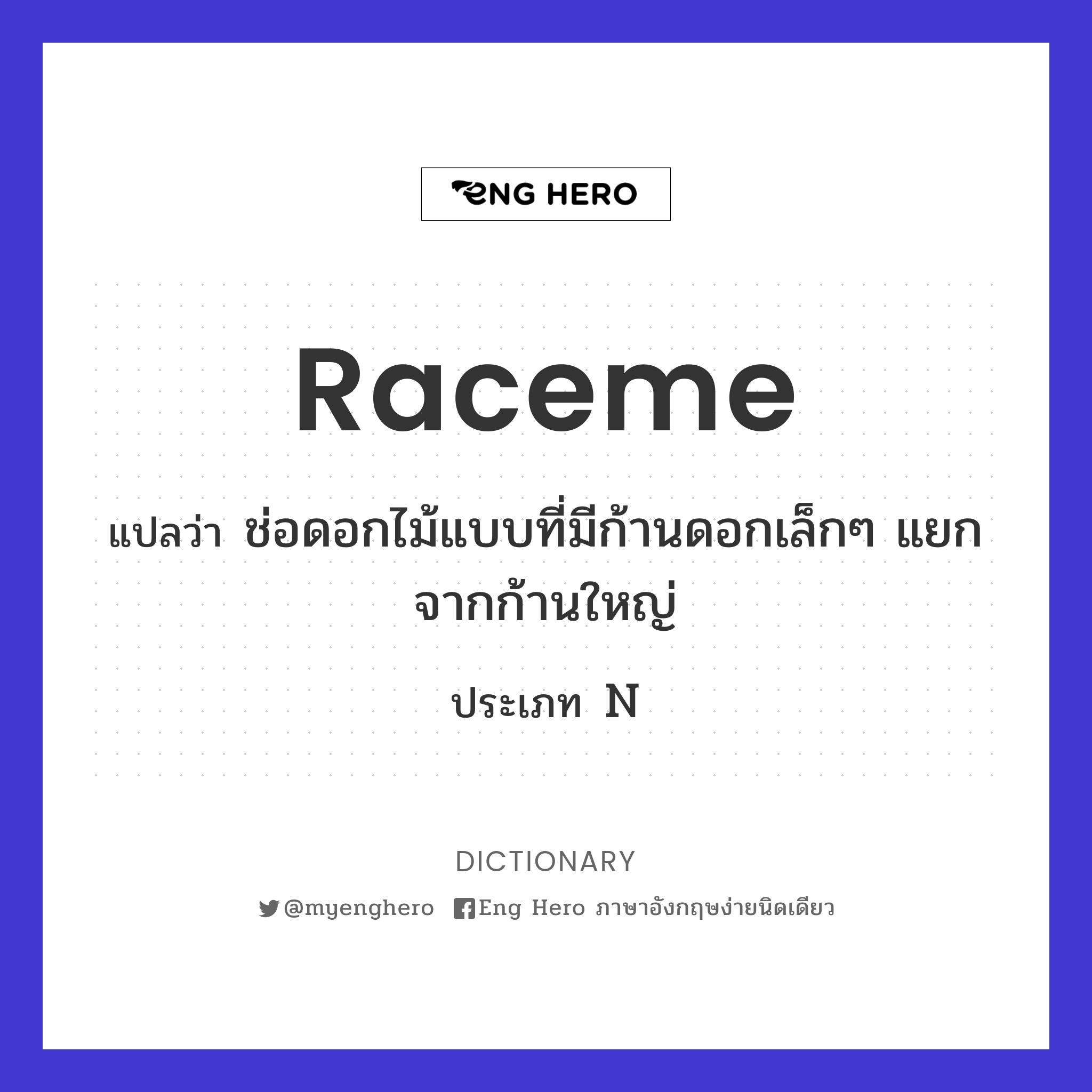 raceme