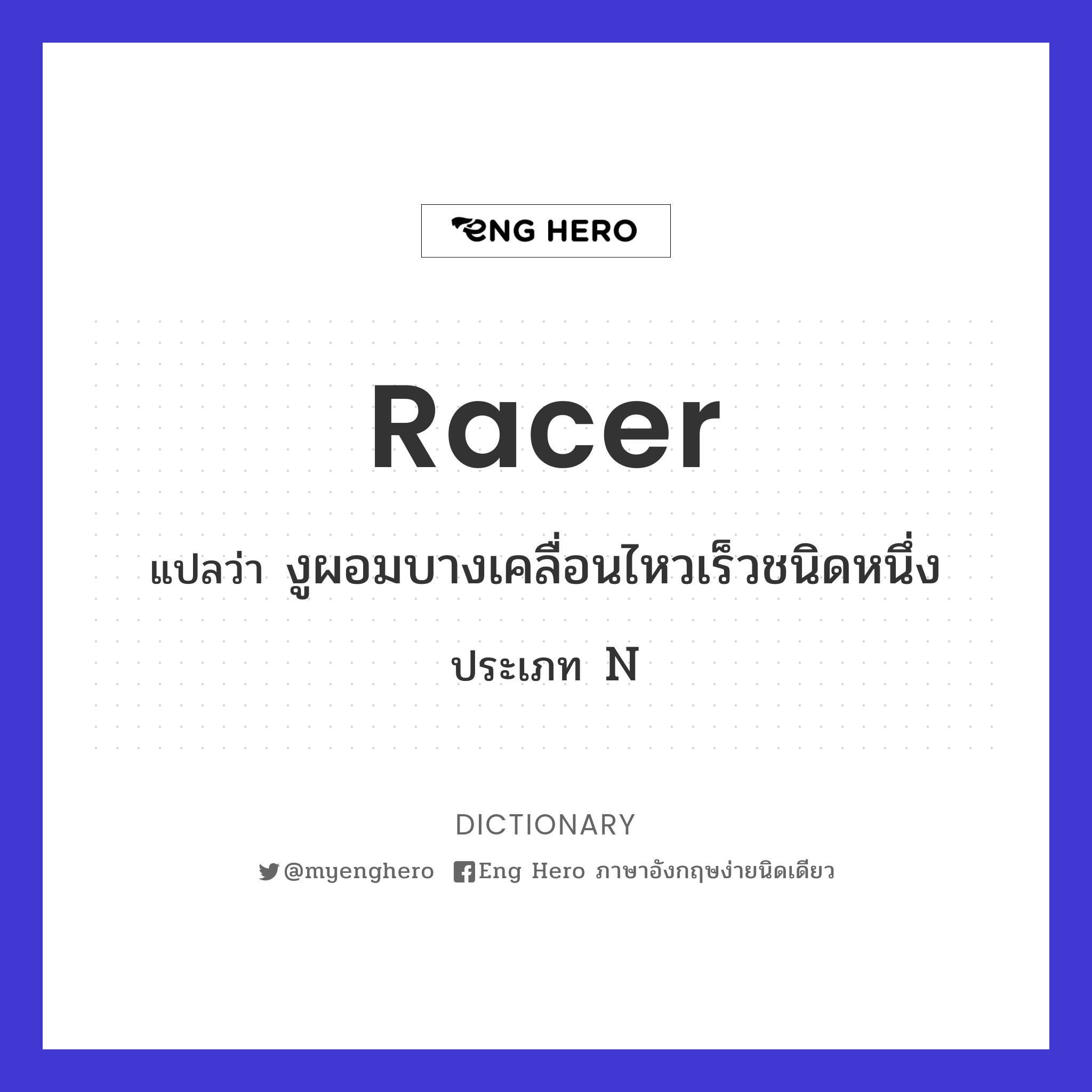 racer