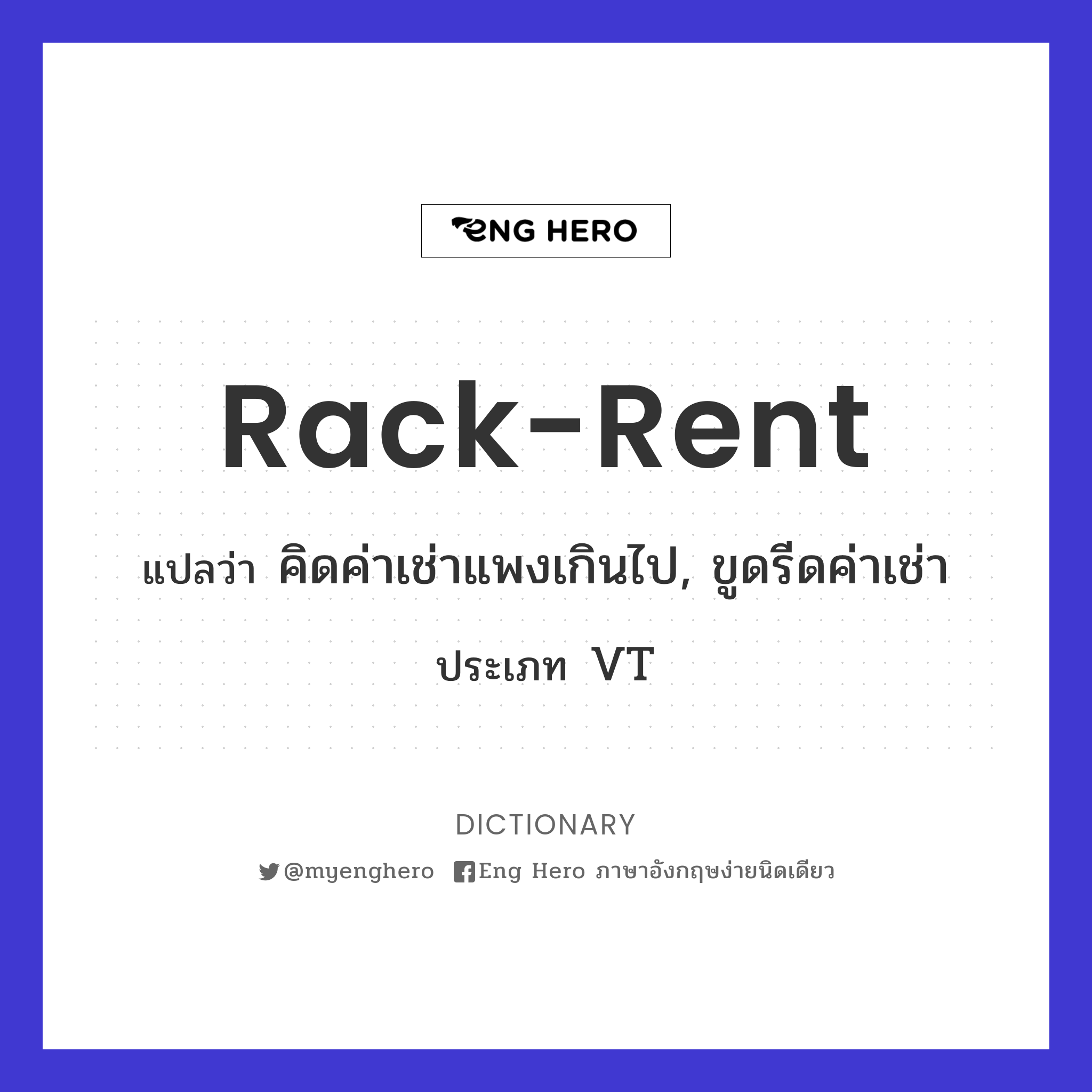 rack-rent