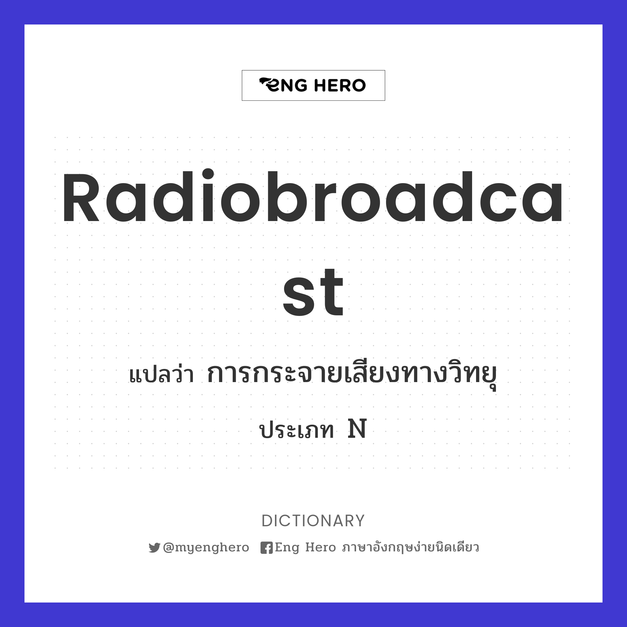 radiobroadcast