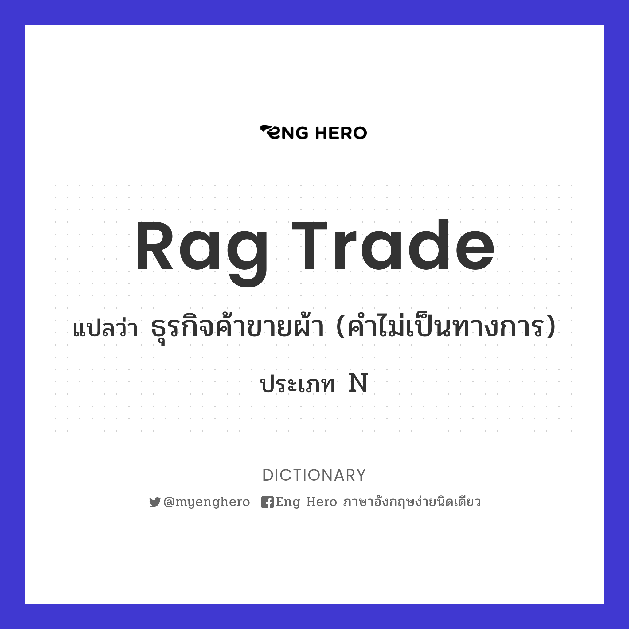 rag trade