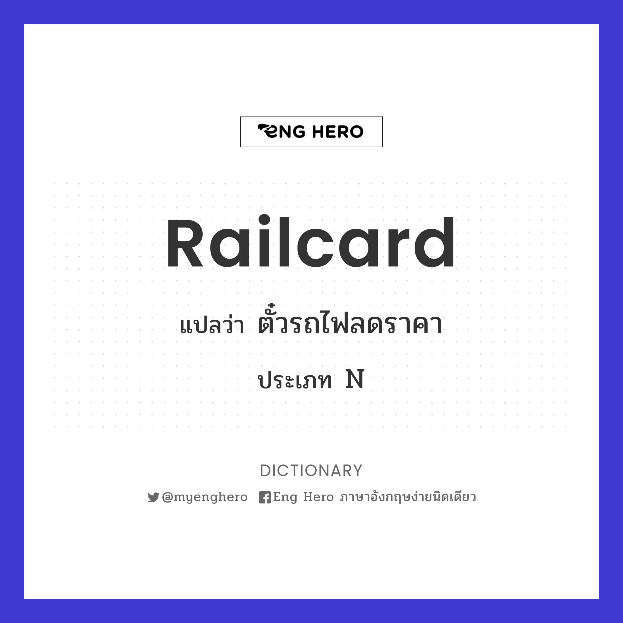 railcard