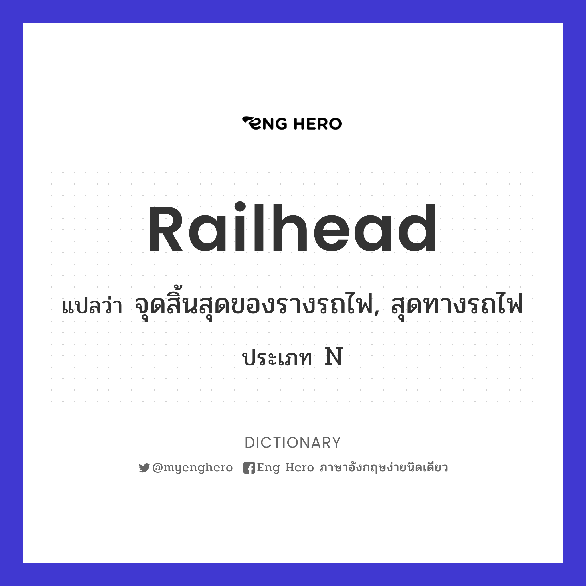 railhead