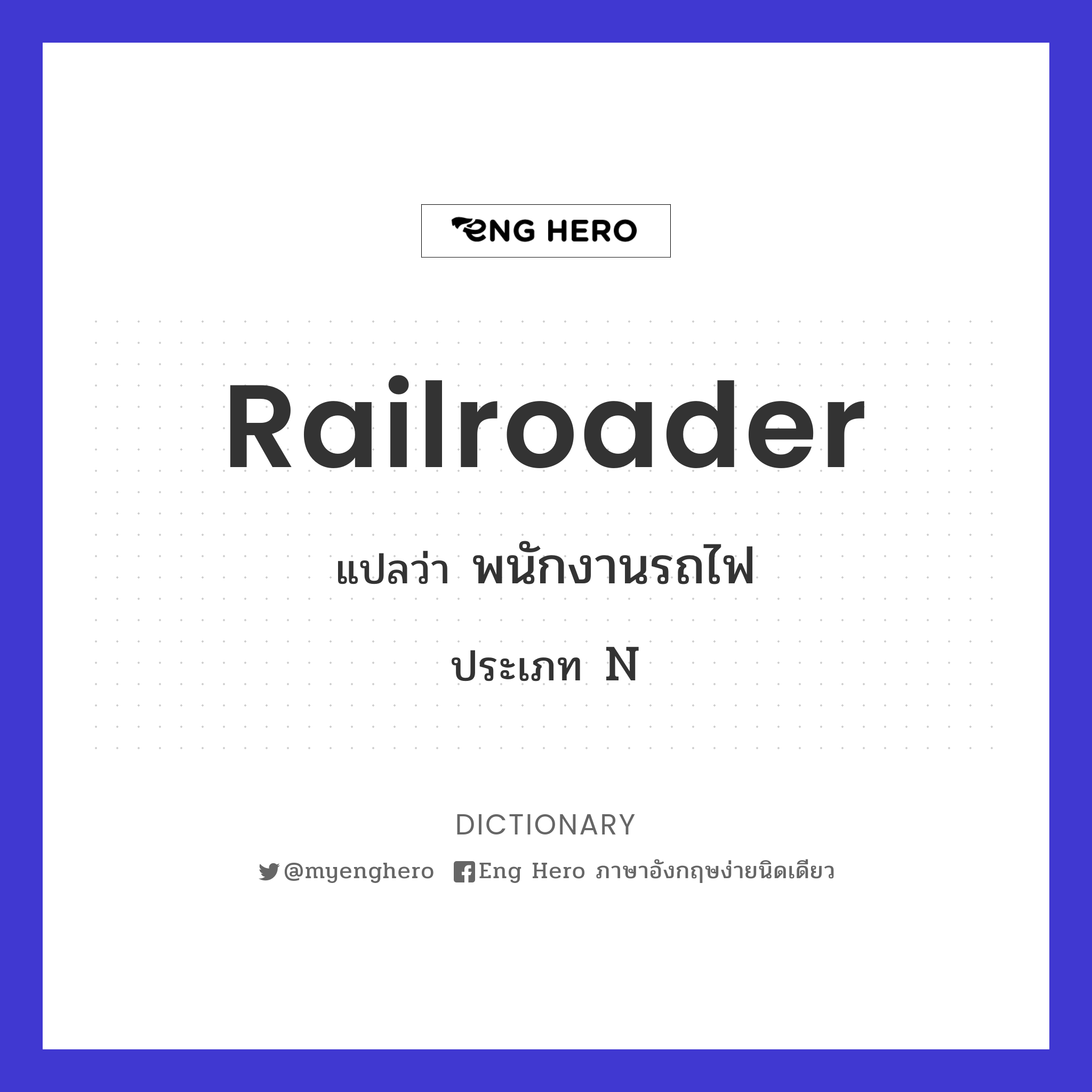 railroader