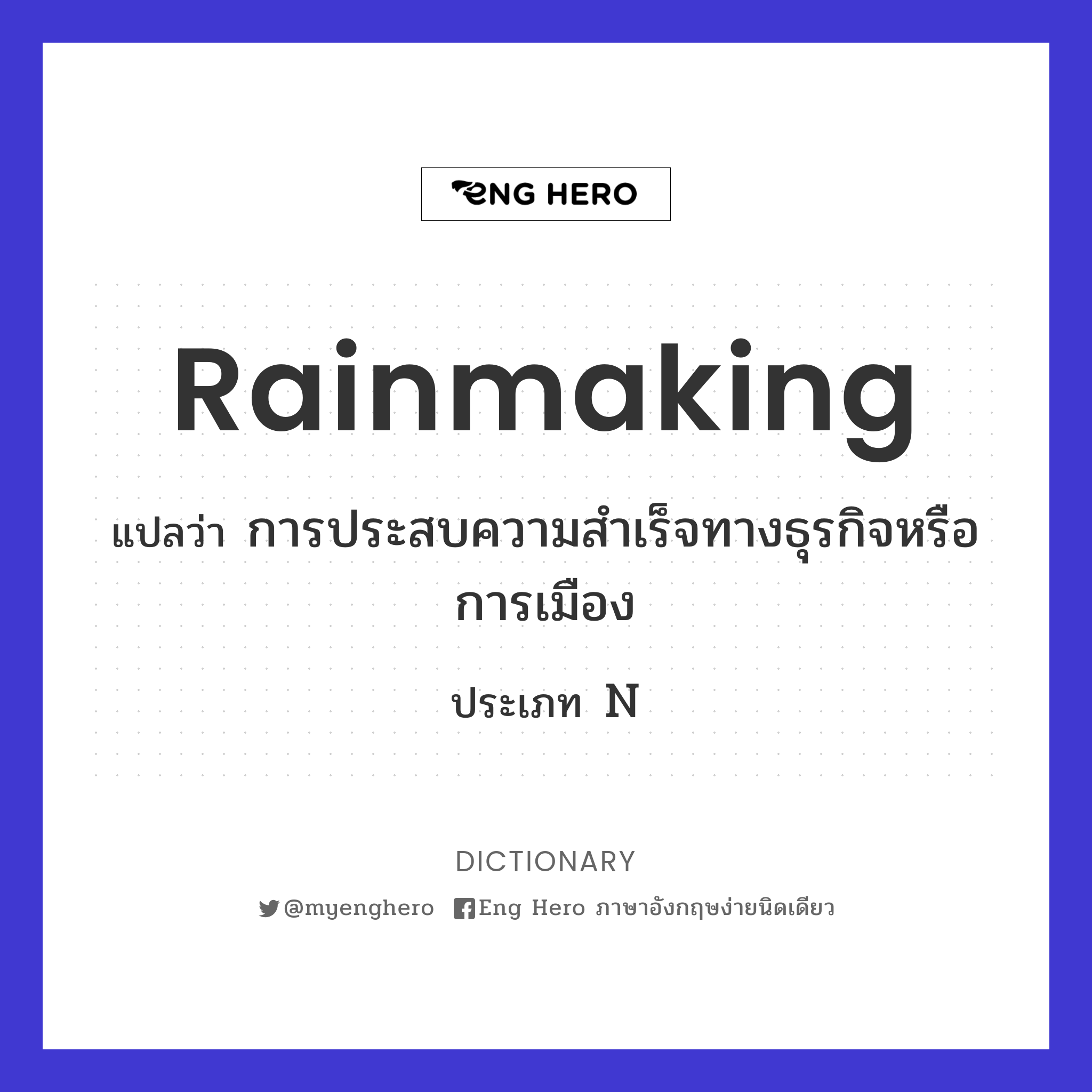 rainmaking