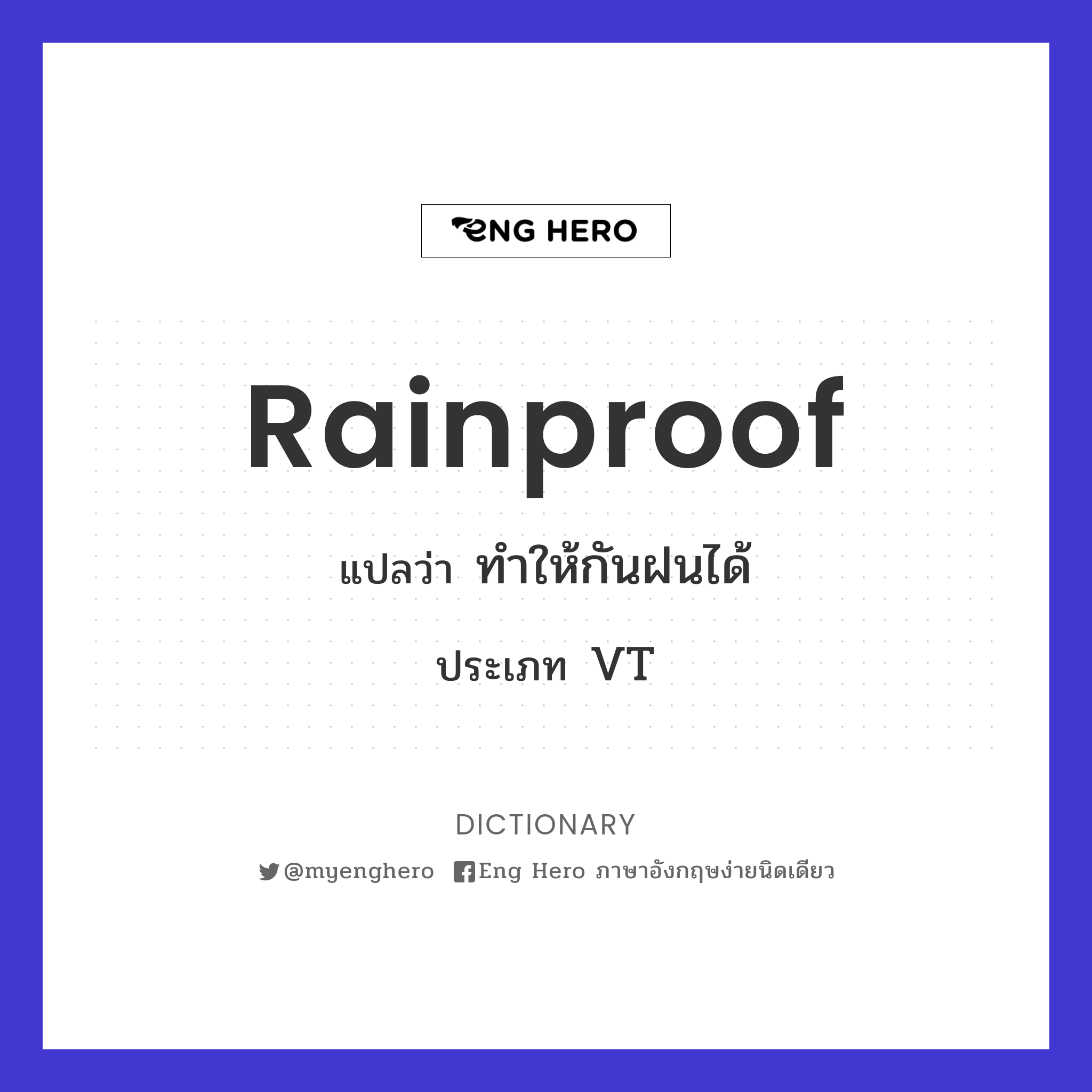 rainproof