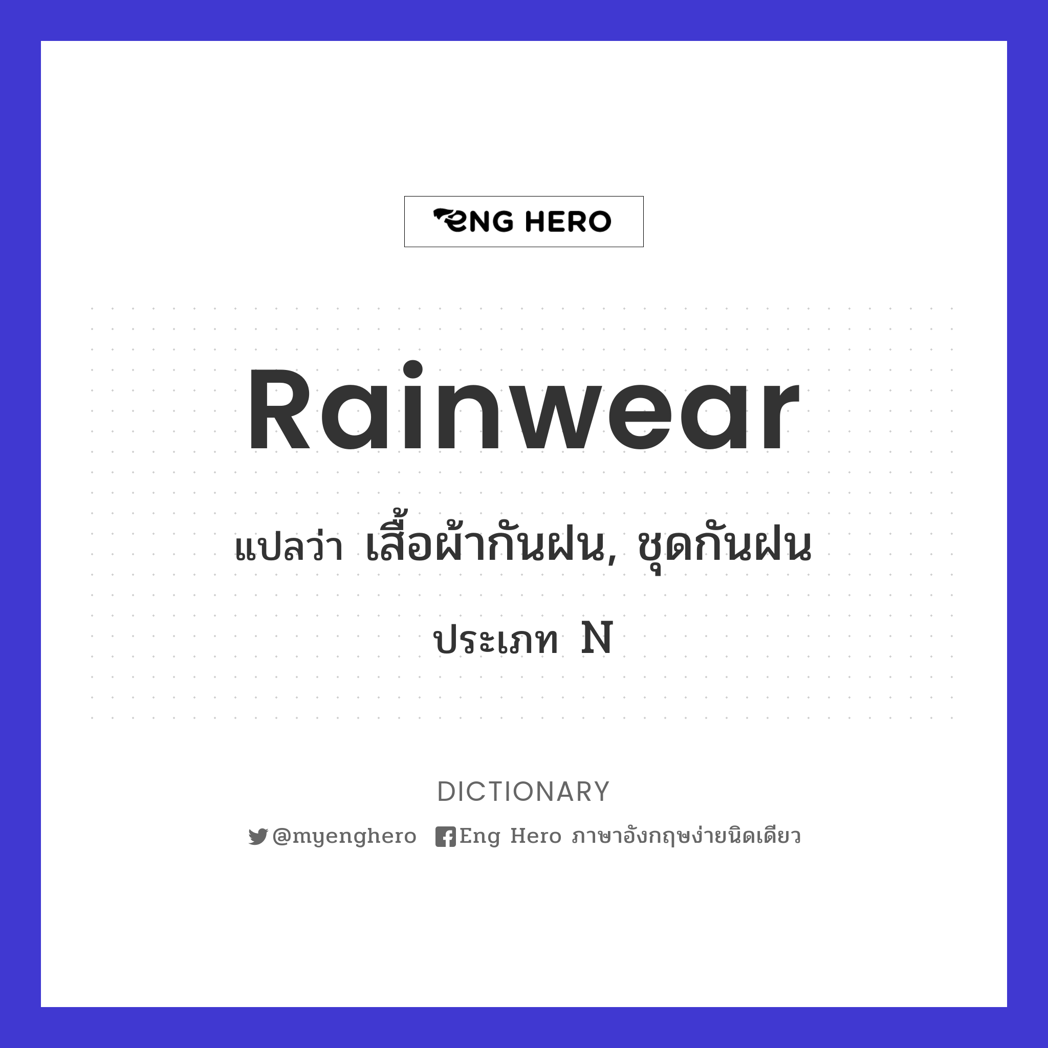 rainwear