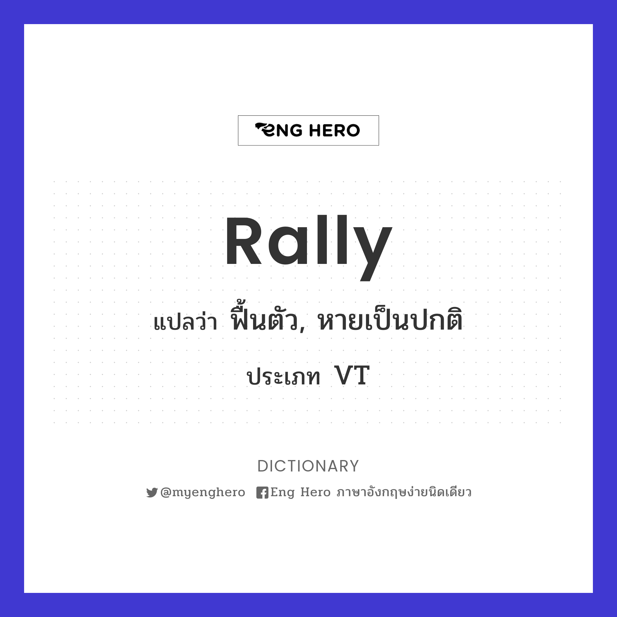 rally