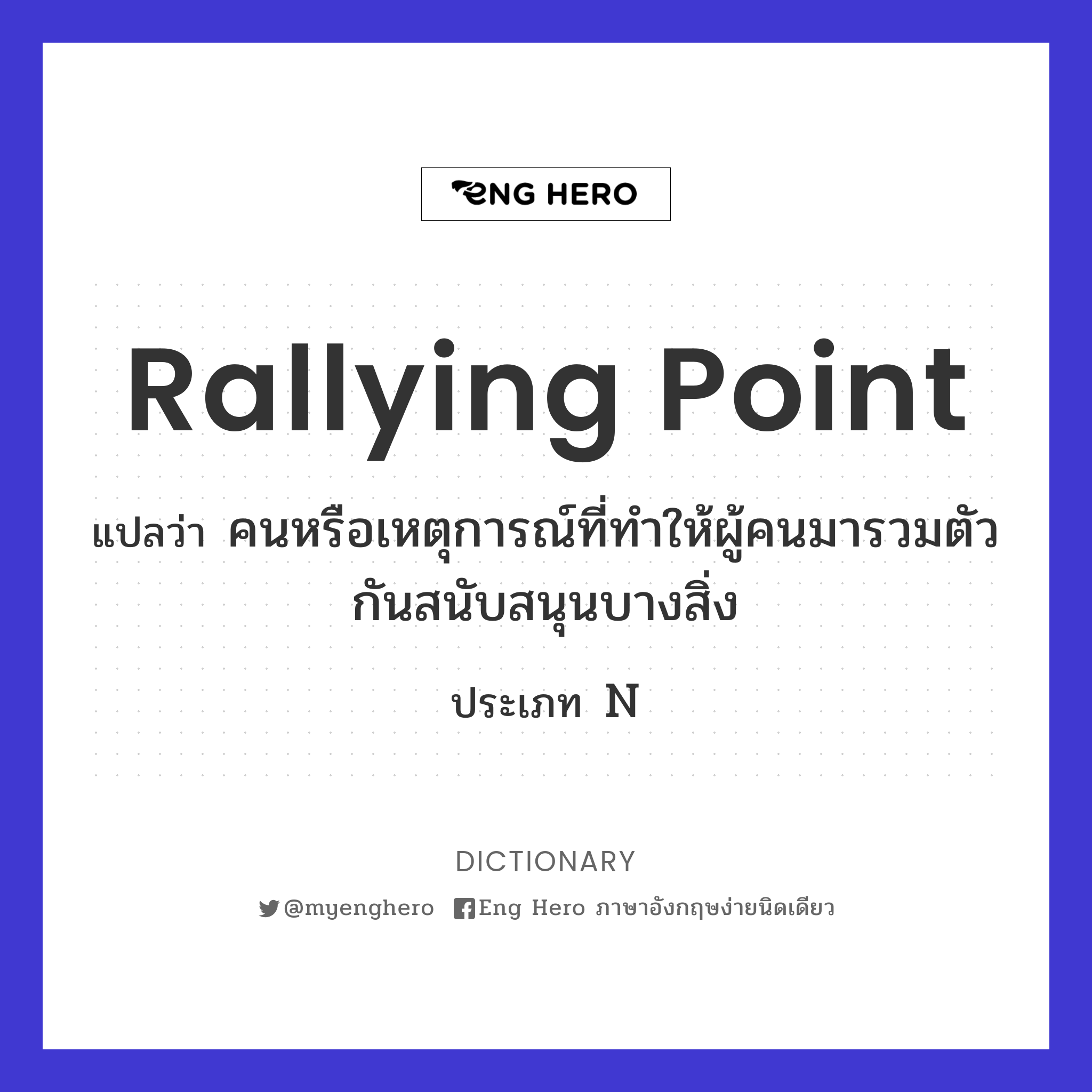 rallying point