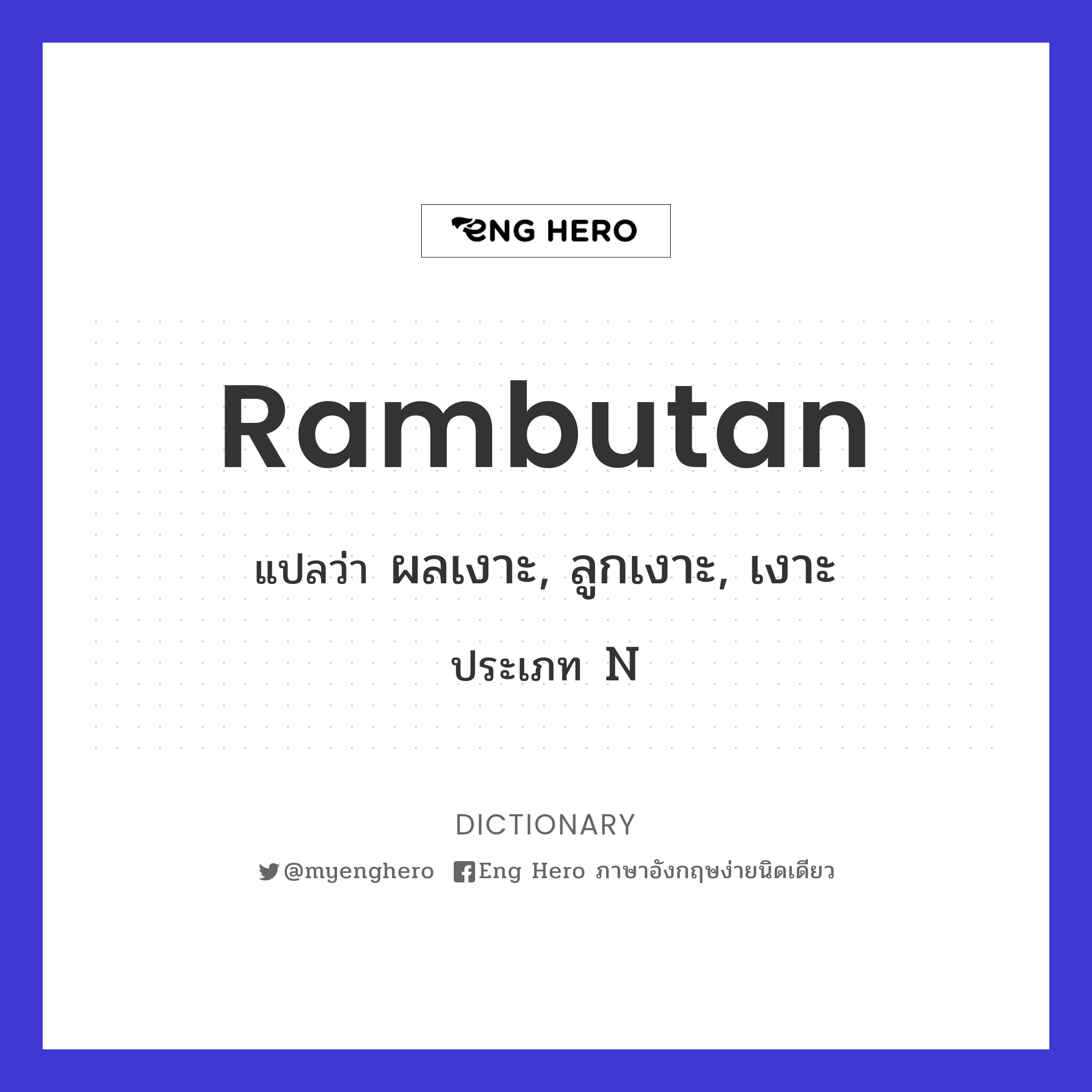 rambutan