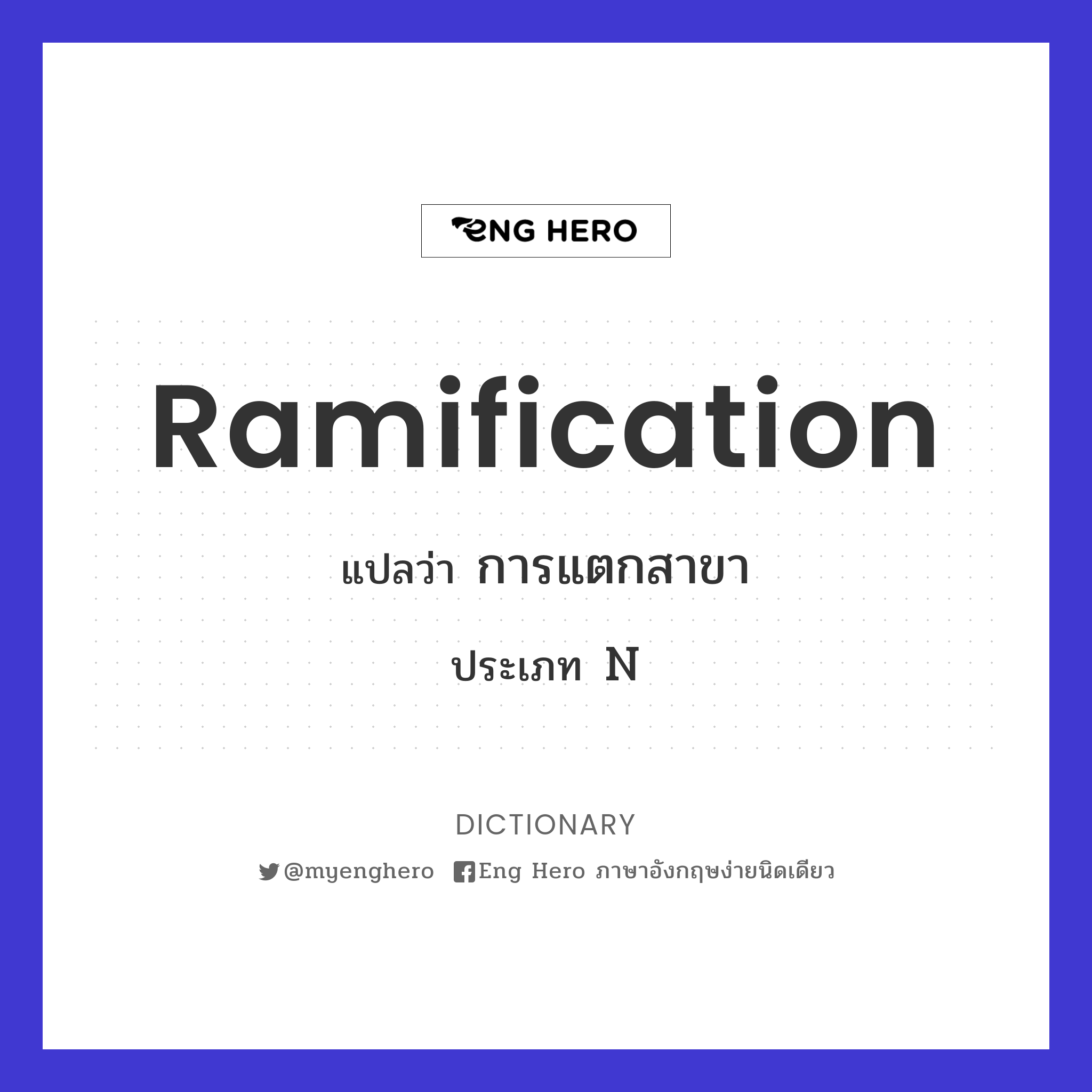 ramification