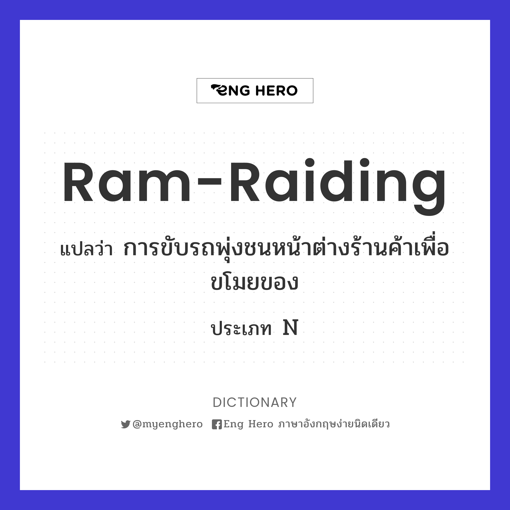 ram-raiding